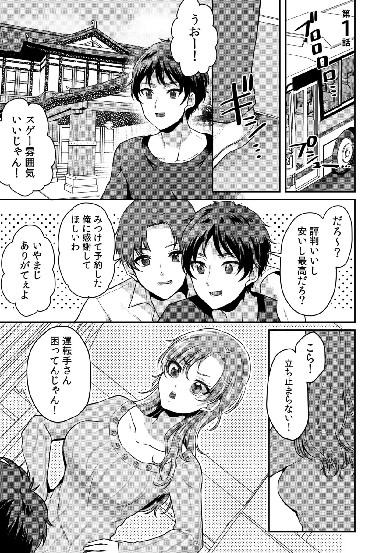 [Kinagi Rea]Namaiki Joshi to Honmei Kyonyuu ~Binyuu Zoroi no Zemi Ryokou~ Page 3
