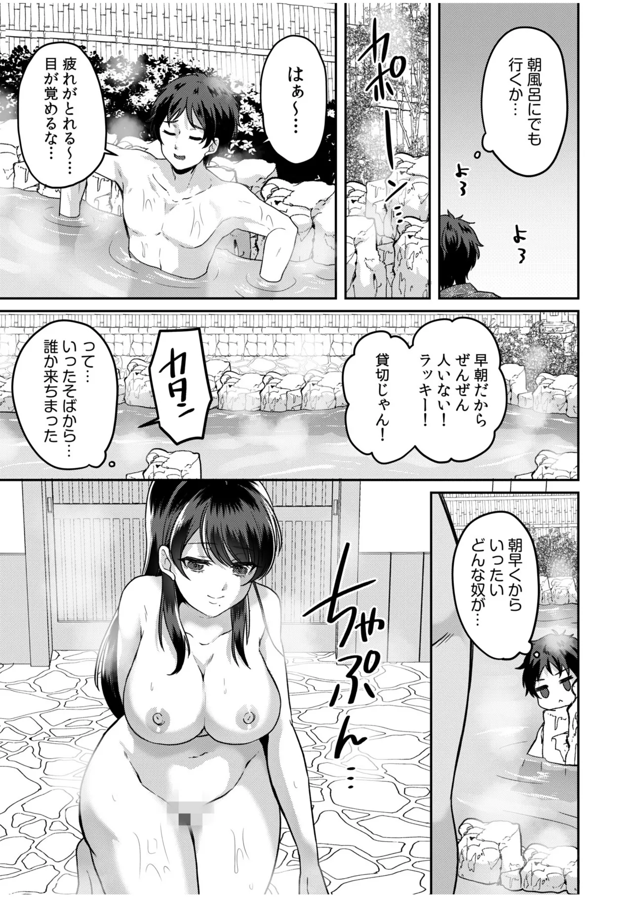 [Kinagi Rea]Namaiki Joshi to Honmei Kyonyuu ~Binyuu Zoroi no Zemi Ryokou~ Page 33