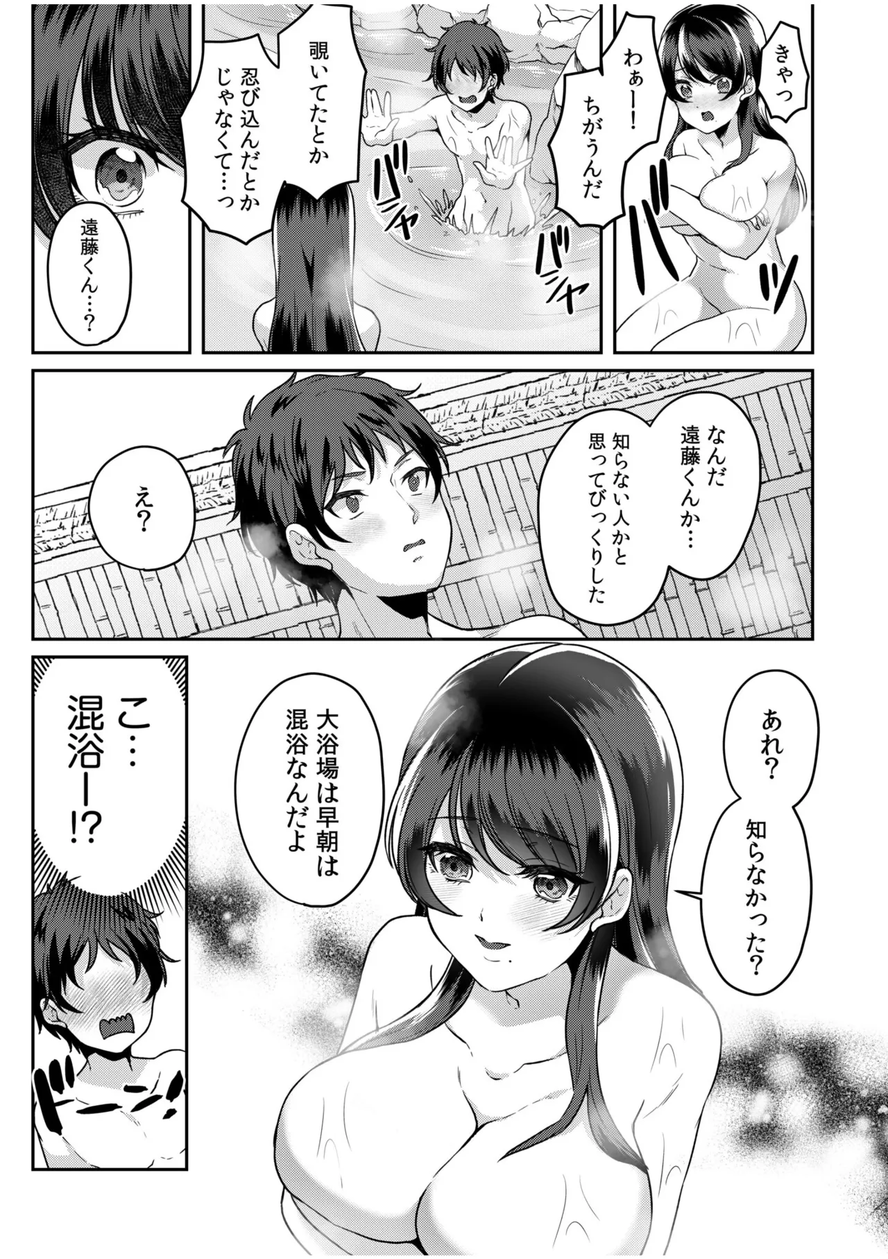 [Kinagi Rea]Namaiki Joshi to Honmei Kyonyuu ~Binyuu Zoroi no Zemi Ryokou~ Page 35