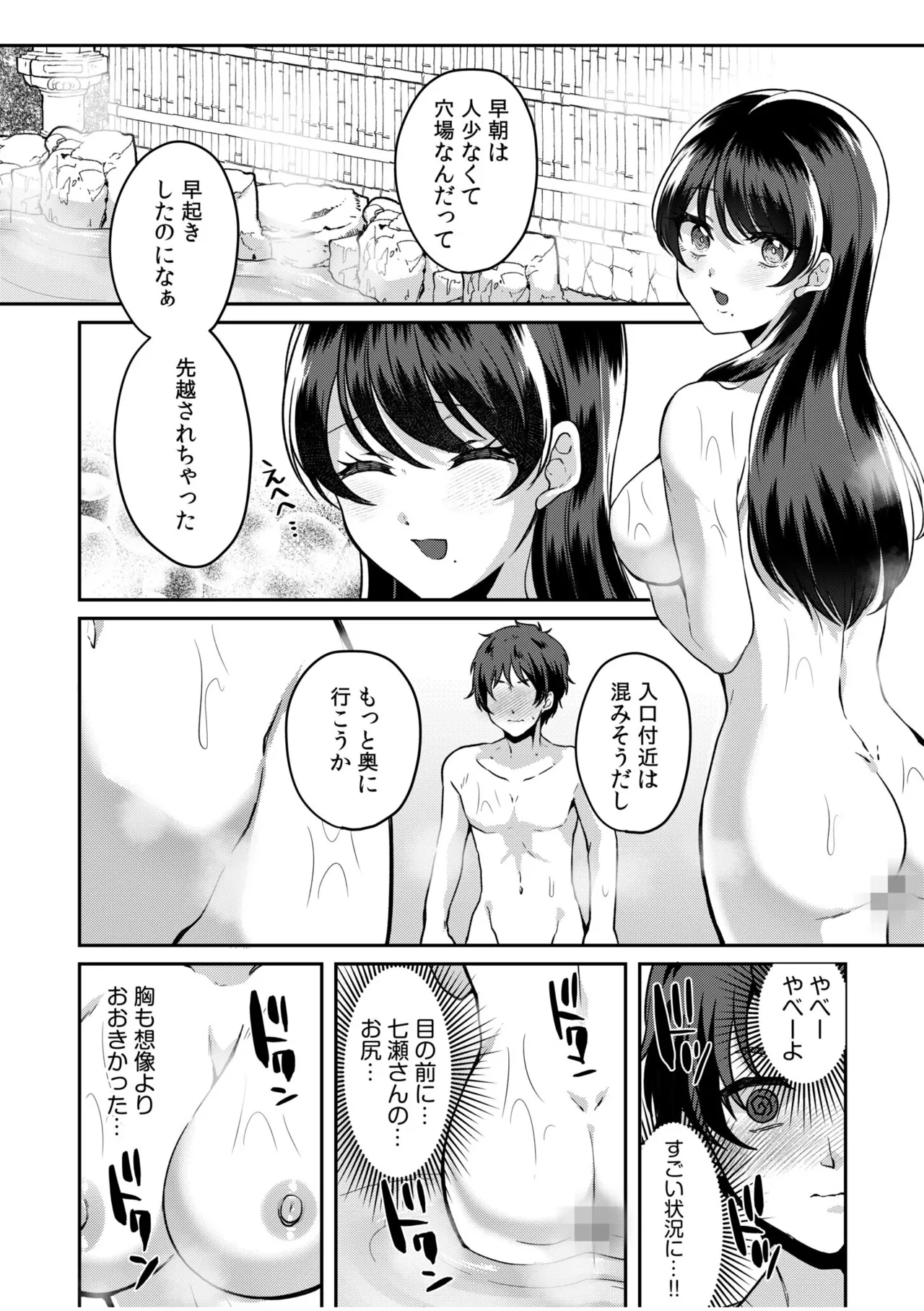[Kinagi Rea]Namaiki Joshi to Honmei Kyonyuu ~Binyuu Zoroi no Zemi Ryokou~ Page 36