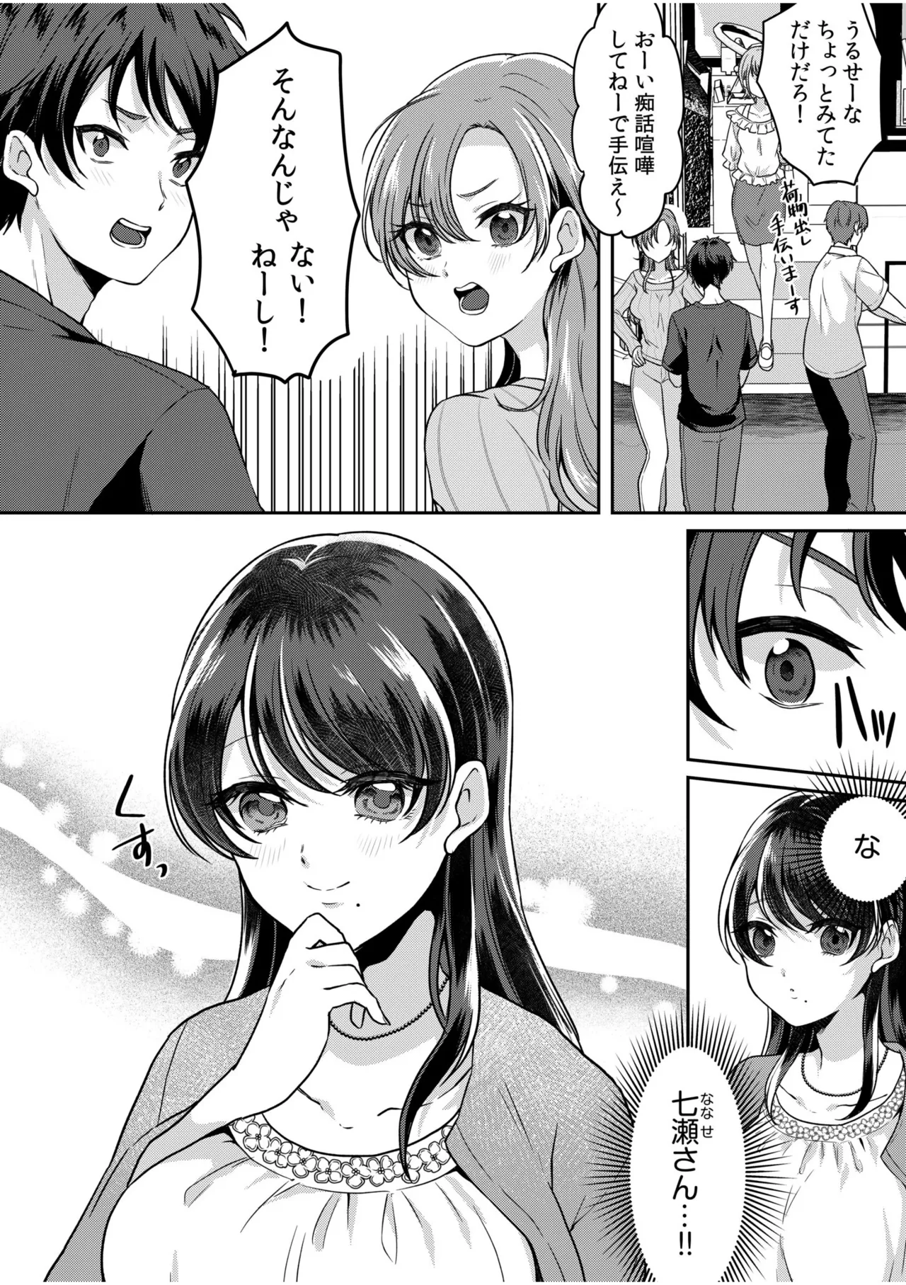 [Kinagi Rea]Namaiki Joshi to Honmei Kyonyuu ~Binyuu Zoroi no Zemi Ryokou~ Page 4