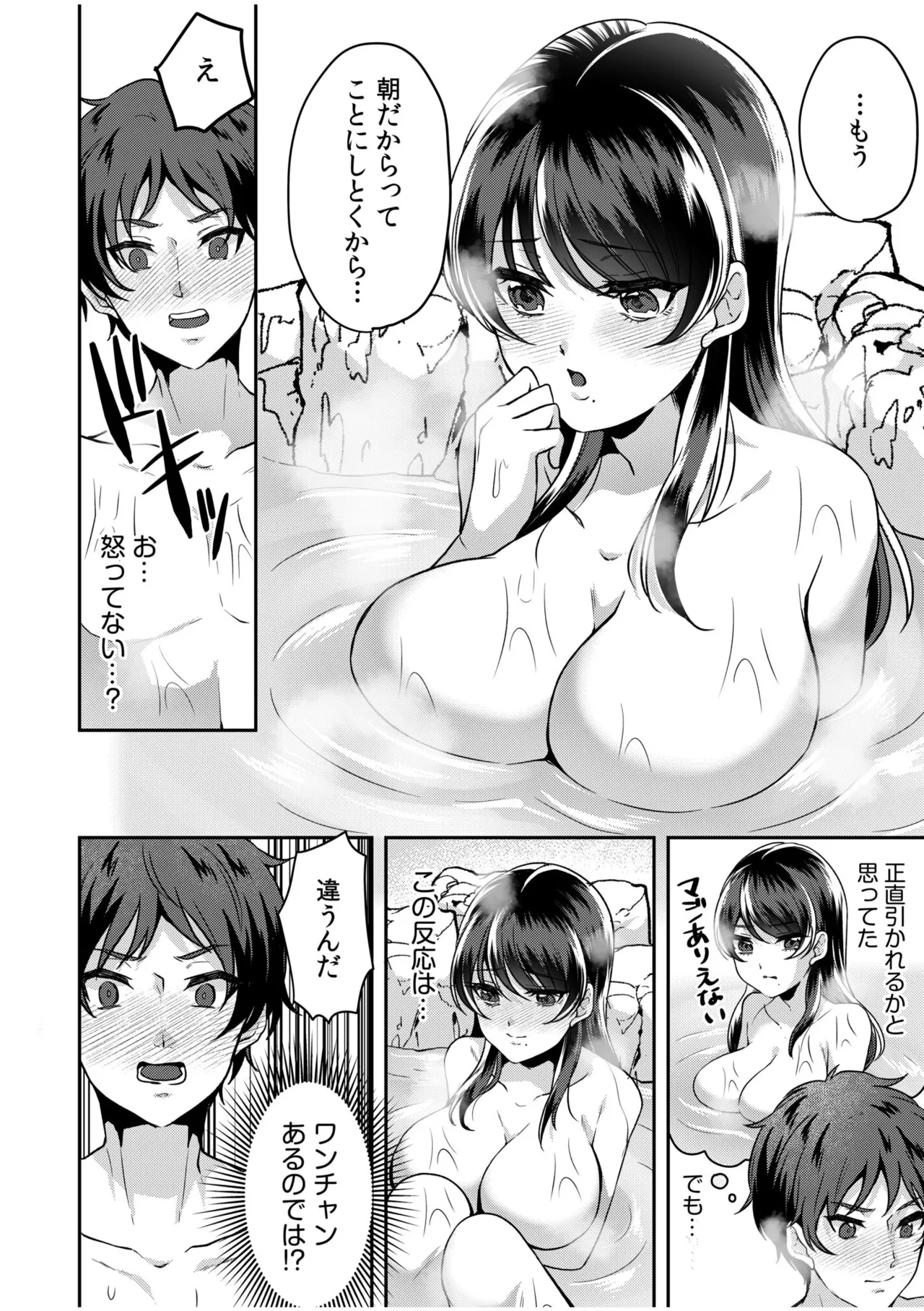[Kinagi Rea]Namaiki Joshi to Honmei Kyonyuu ~Binyuu Zoroi no Zemi Ryokou~ Page 40