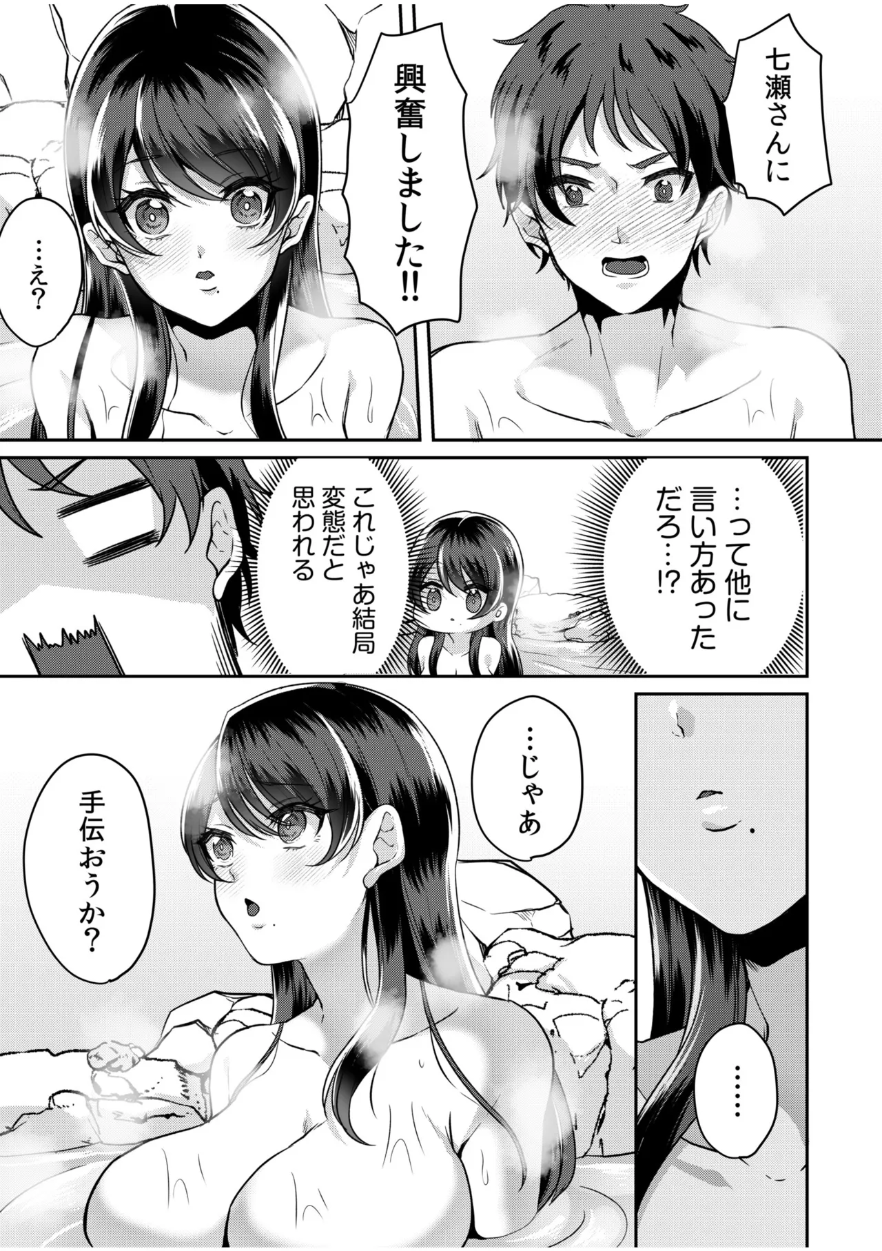 [Kinagi Rea]Namaiki Joshi to Honmei Kyonyuu ~Binyuu Zoroi no Zemi Ryokou~ Page 41