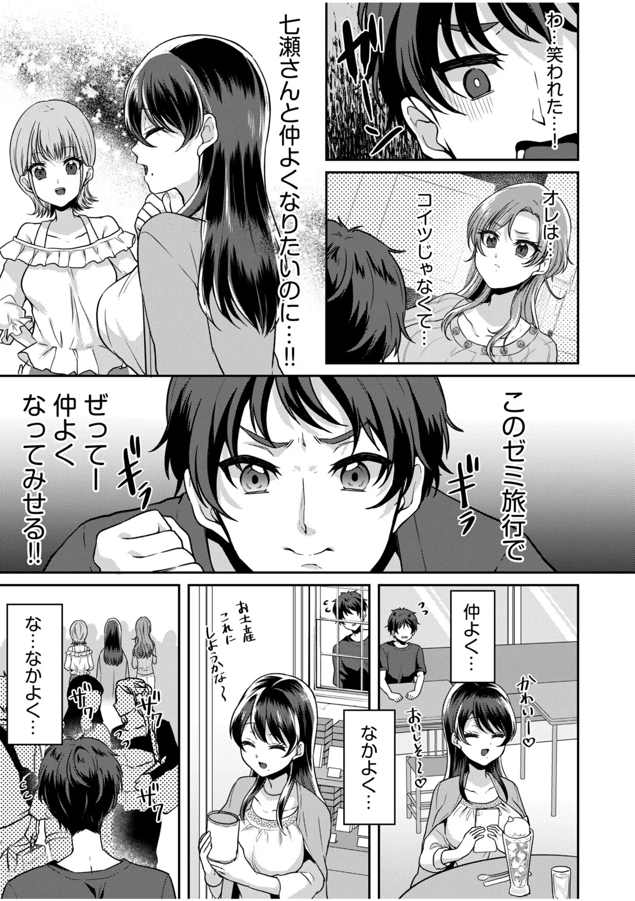 [Kinagi Rea]Namaiki Joshi to Honmei Kyonyuu ~Binyuu Zoroi no Zemi Ryokou~ Page 5