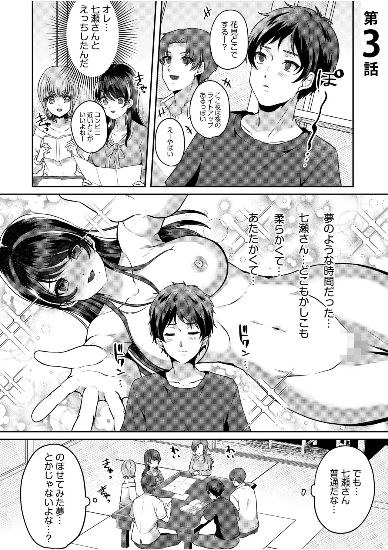 [Kinagi Rea]Namaiki Joshi to Honmei Kyonyuu ~Binyuu Zoroi no Zemi Ryokou~ Page 51