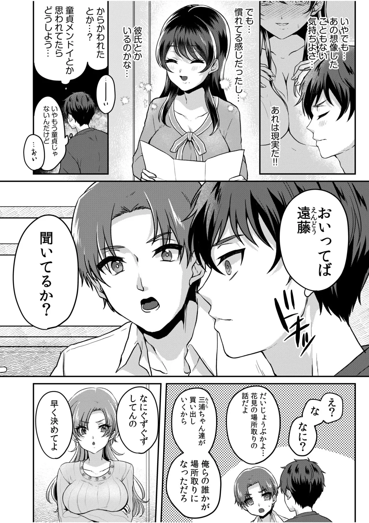 [Kinagi Rea]Namaiki Joshi to Honmei Kyonyuu ~Binyuu Zoroi no Zemi Ryokou~ Page 52