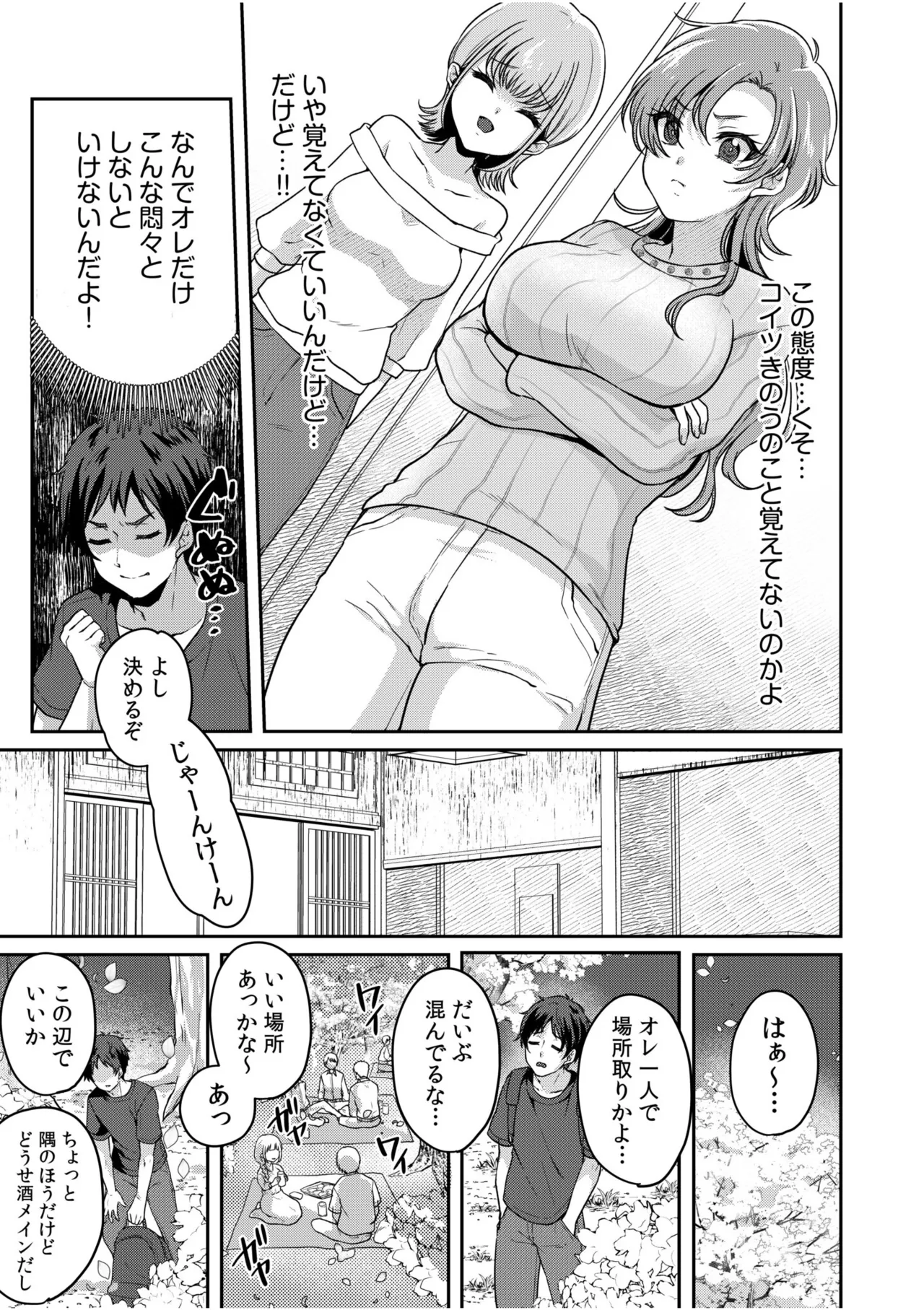 [Kinagi Rea]Namaiki Joshi to Honmei Kyonyuu ~Binyuu Zoroi no Zemi Ryokou~ Page 53