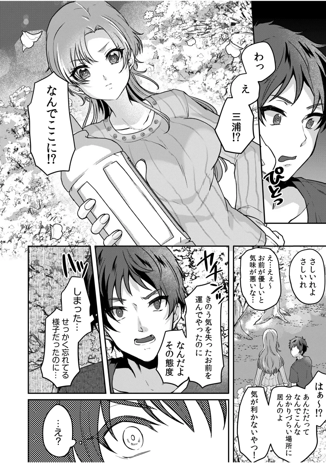 [Kinagi Rea]Namaiki Joshi to Honmei Kyonyuu ~Binyuu Zoroi no Zemi Ryokou~ Page 54