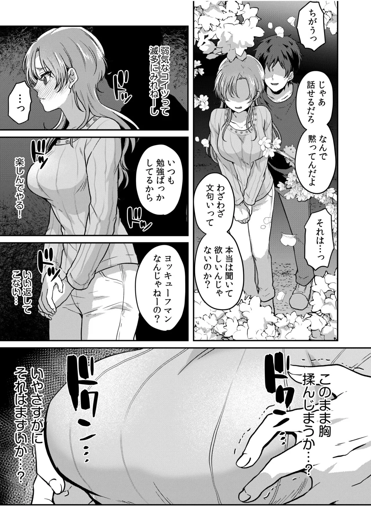 [Kinagi Rea]Namaiki Joshi to Honmei Kyonyuu ~Binyuu Zoroi no Zemi Ryokou~ Page 57