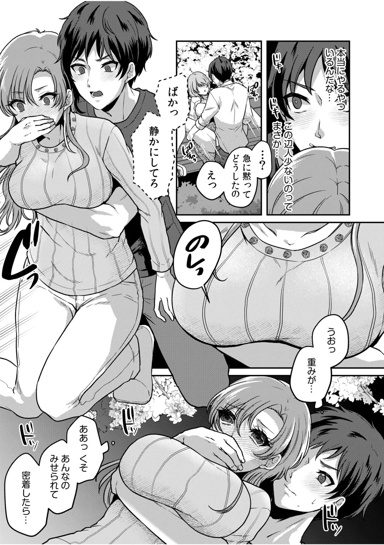[Kinagi Rea]Namaiki Joshi to Honmei Kyonyuu ~Binyuu Zoroi no Zemi Ryokou~ Page 59
