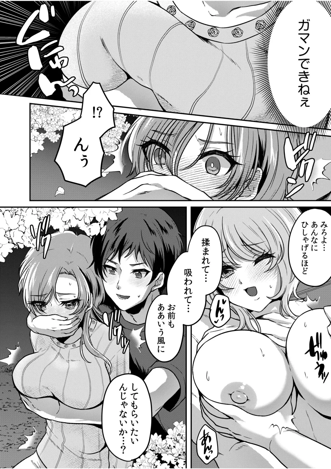 [Kinagi Rea]Namaiki Joshi to Honmei Kyonyuu ~Binyuu Zoroi no Zemi Ryokou~ Page 60