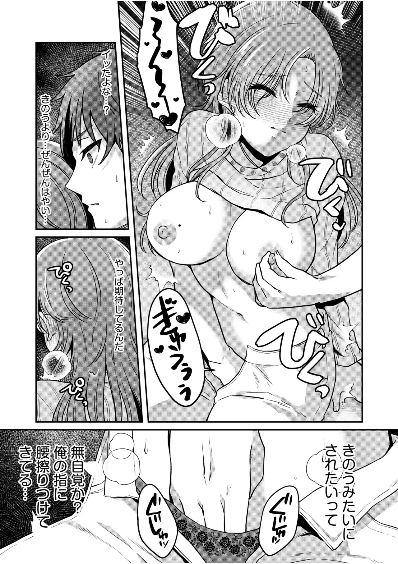 [Kinagi Rea]Namaiki Joshi to Honmei Kyonyuu ~Binyuu Zoroi no Zemi Ryokou~ Page 63