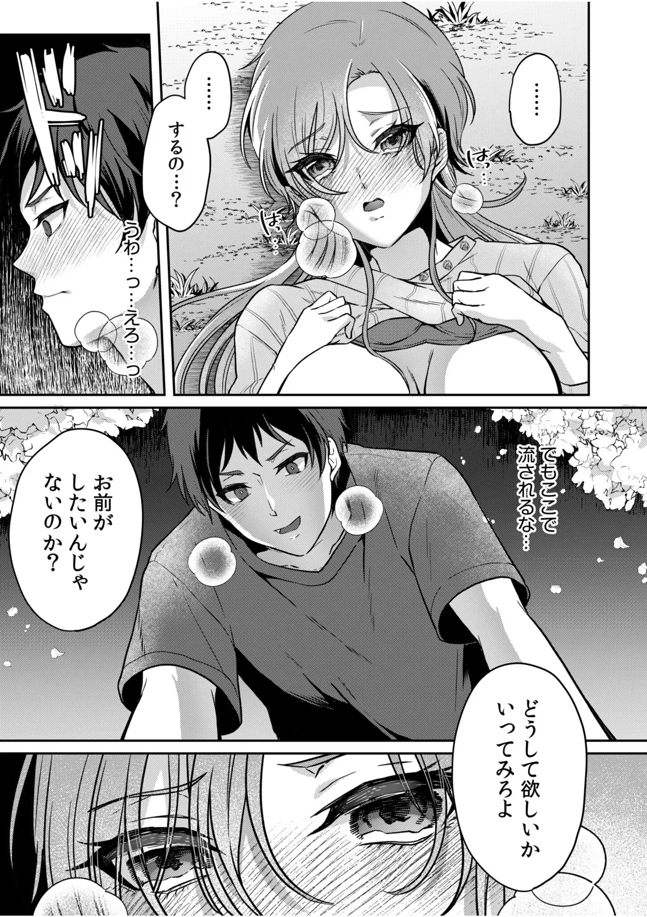 [Kinagi Rea]Namaiki Joshi to Honmei Kyonyuu ~Binyuu Zoroi no Zemi Ryokou~ Page 65