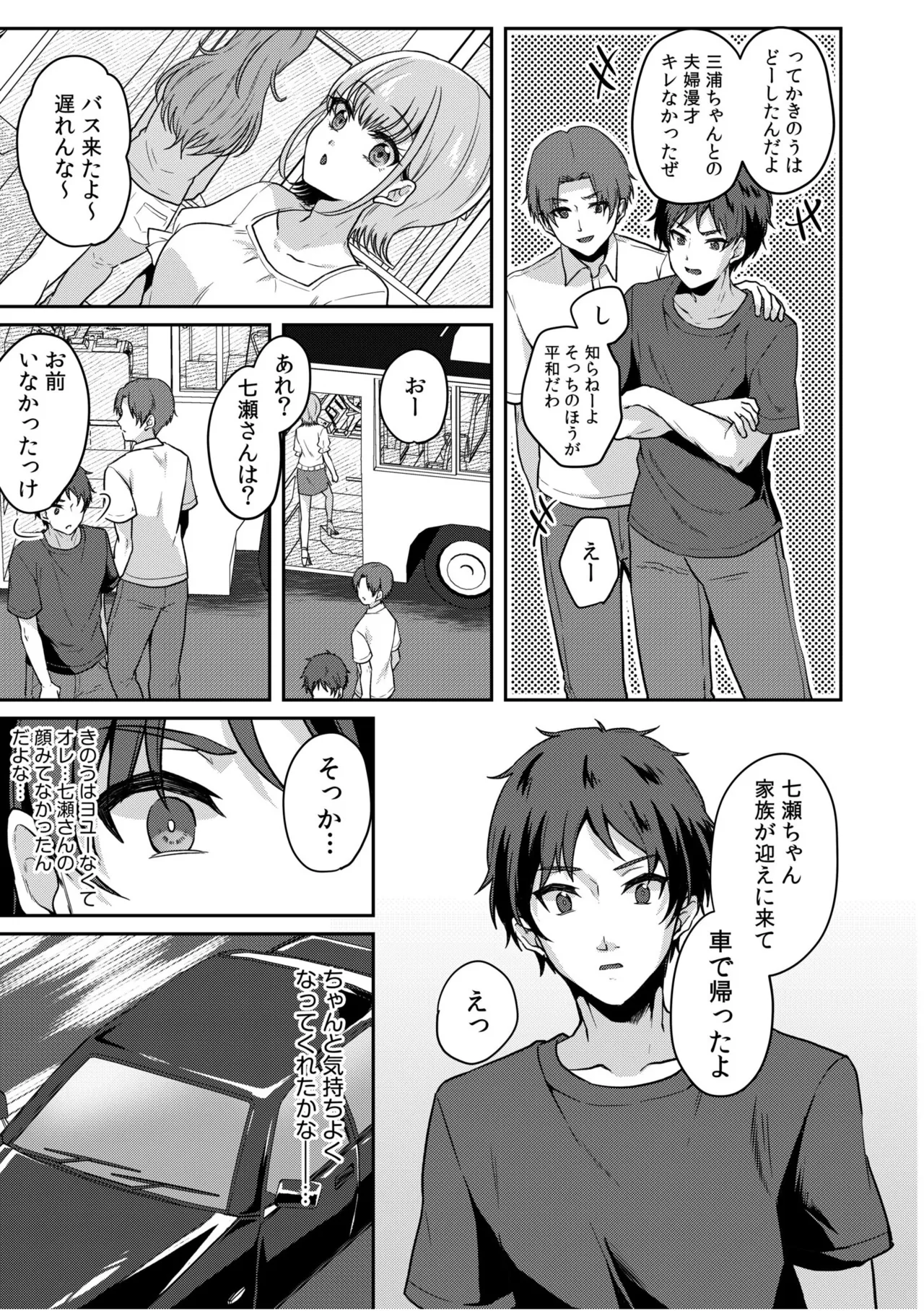 [Kinagi Rea]Namaiki Joshi to Honmei Kyonyuu ~Binyuu Zoroi no Zemi Ryokou~ Page 73