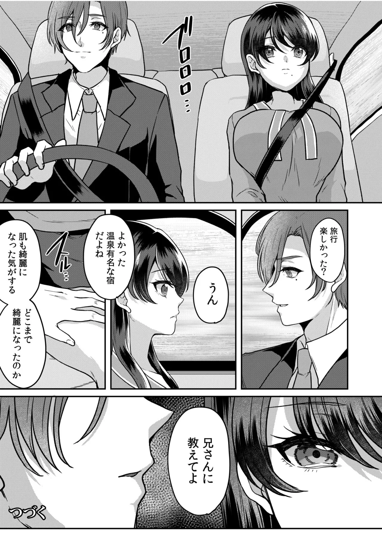 [Kinagi Rea]Namaiki Joshi to Honmei Kyonyuu ~Binyuu Zoroi no Zemi Ryokou~ Page 74