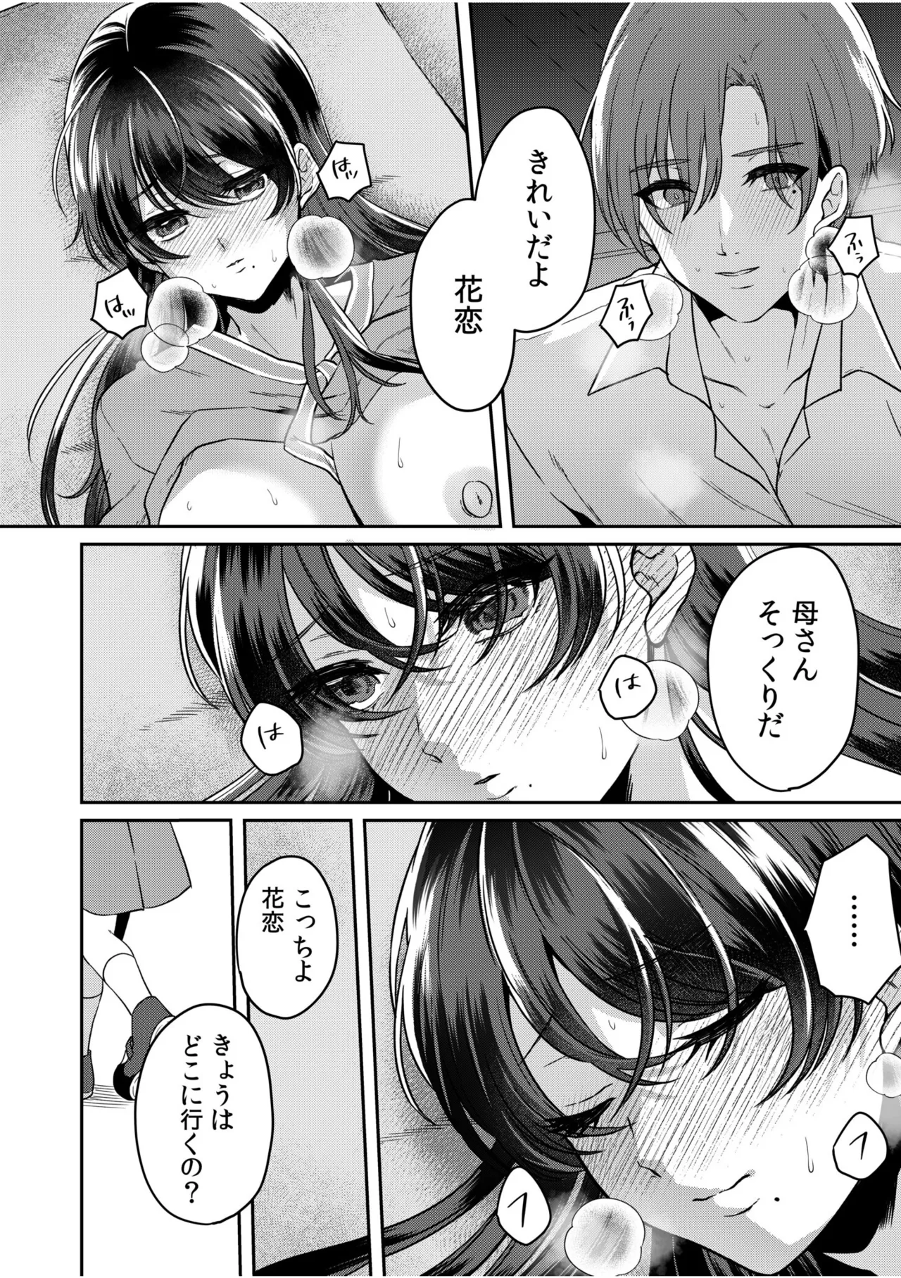 [Kinagi Rea]Namaiki Joshi to Honmei Kyonyuu ~Binyuu Zoroi no Zemi Ryokou~ Page 76