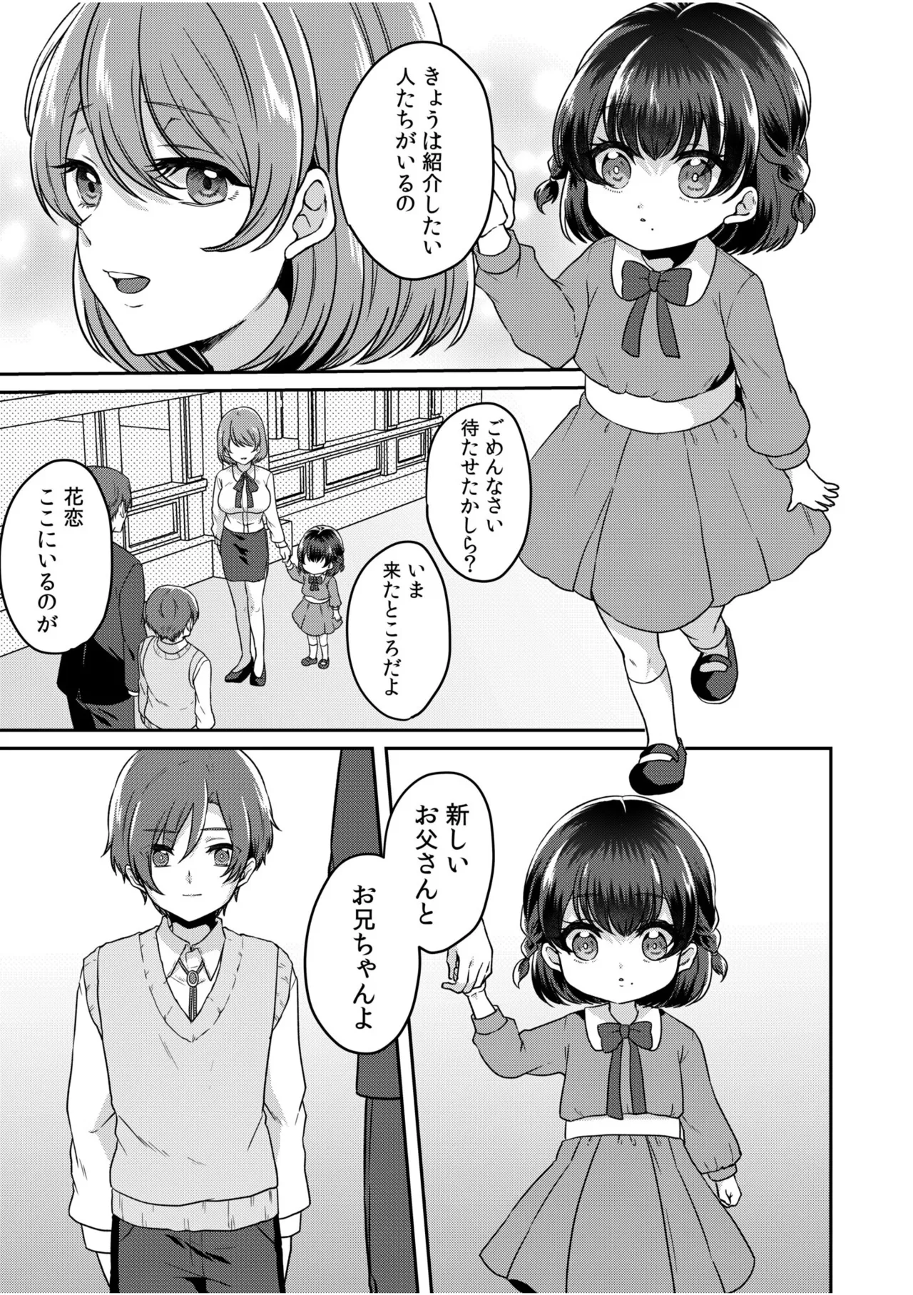 [Kinagi Rea]Namaiki Joshi to Honmei Kyonyuu ~Binyuu Zoroi no Zemi Ryokou~ Page 77