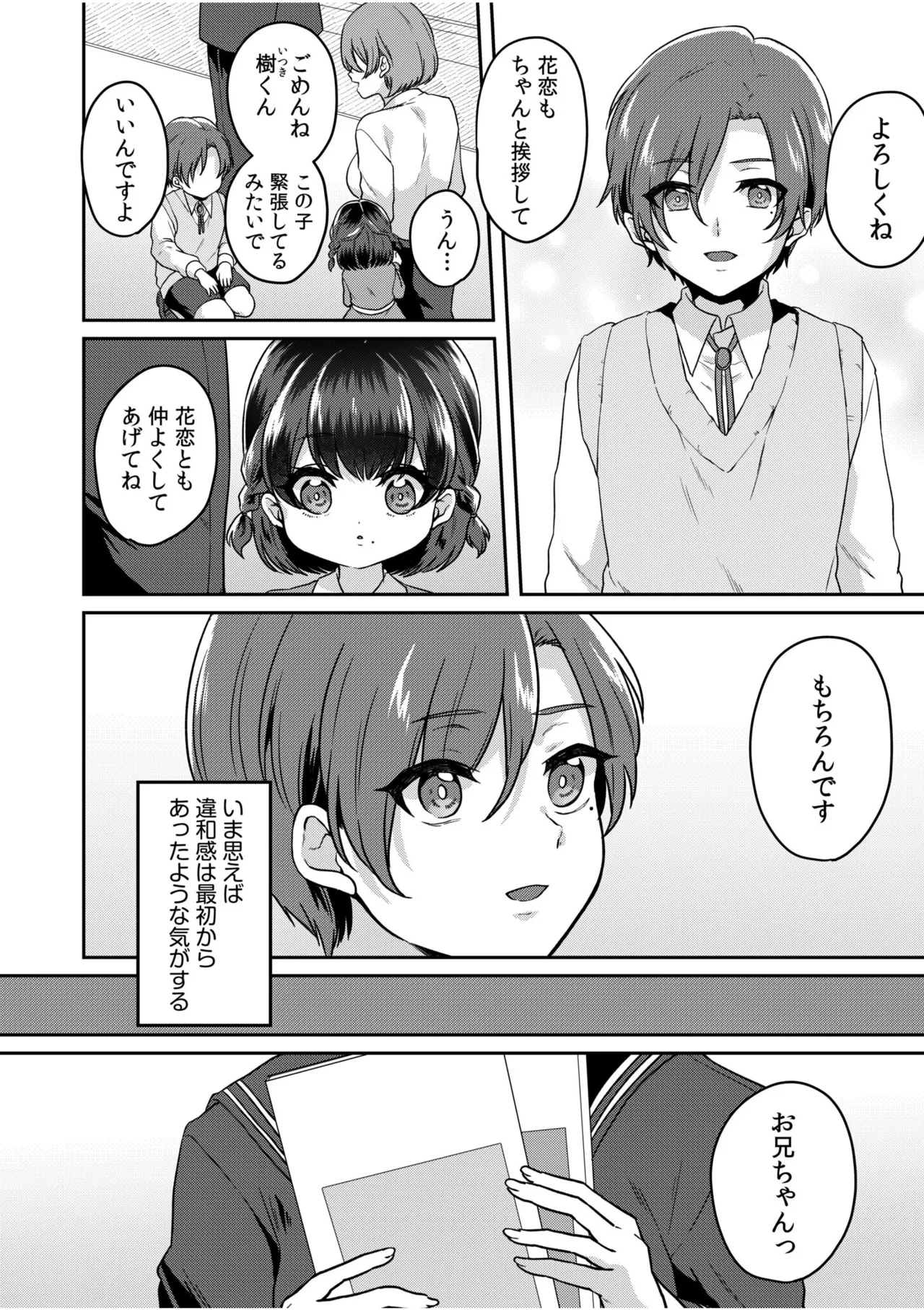 [Kinagi Rea]Namaiki Joshi to Honmei Kyonyuu ~Binyuu Zoroi no Zemi Ryokou~ Page 78