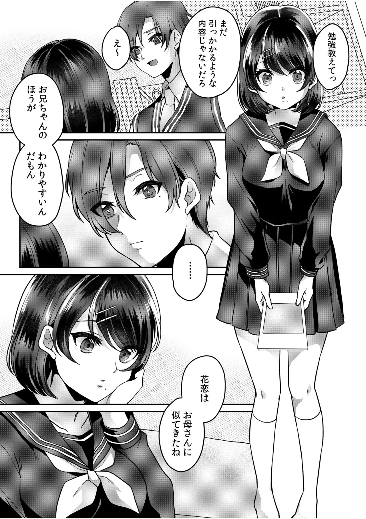 [Kinagi Rea]Namaiki Joshi to Honmei Kyonyuu ~Binyuu Zoroi no Zemi Ryokou~ Page 79