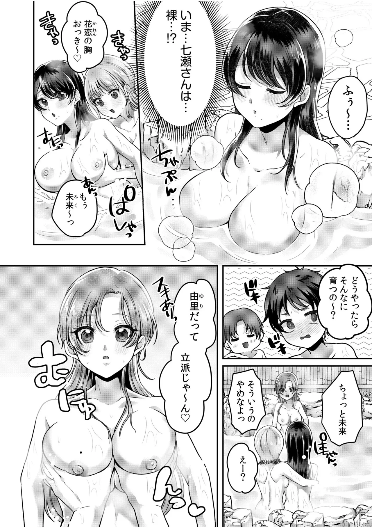 [Kinagi Rea]Namaiki Joshi to Honmei Kyonyuu ~Binyuu Zoroi no Zemi Ryokou~ Page 8