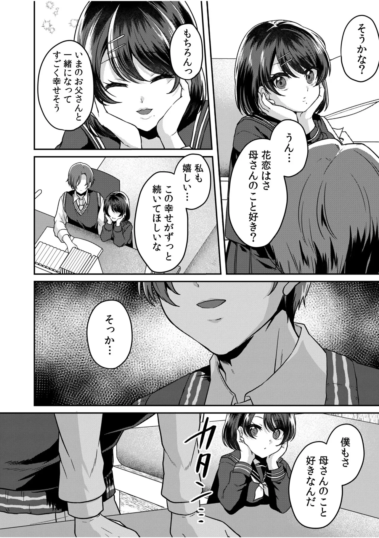 [Kinagi Rea]Namaiki Joshi to Honmei Kyonyuu ~Binyuu Zoroi no Zemi Ryokou~ Page 80