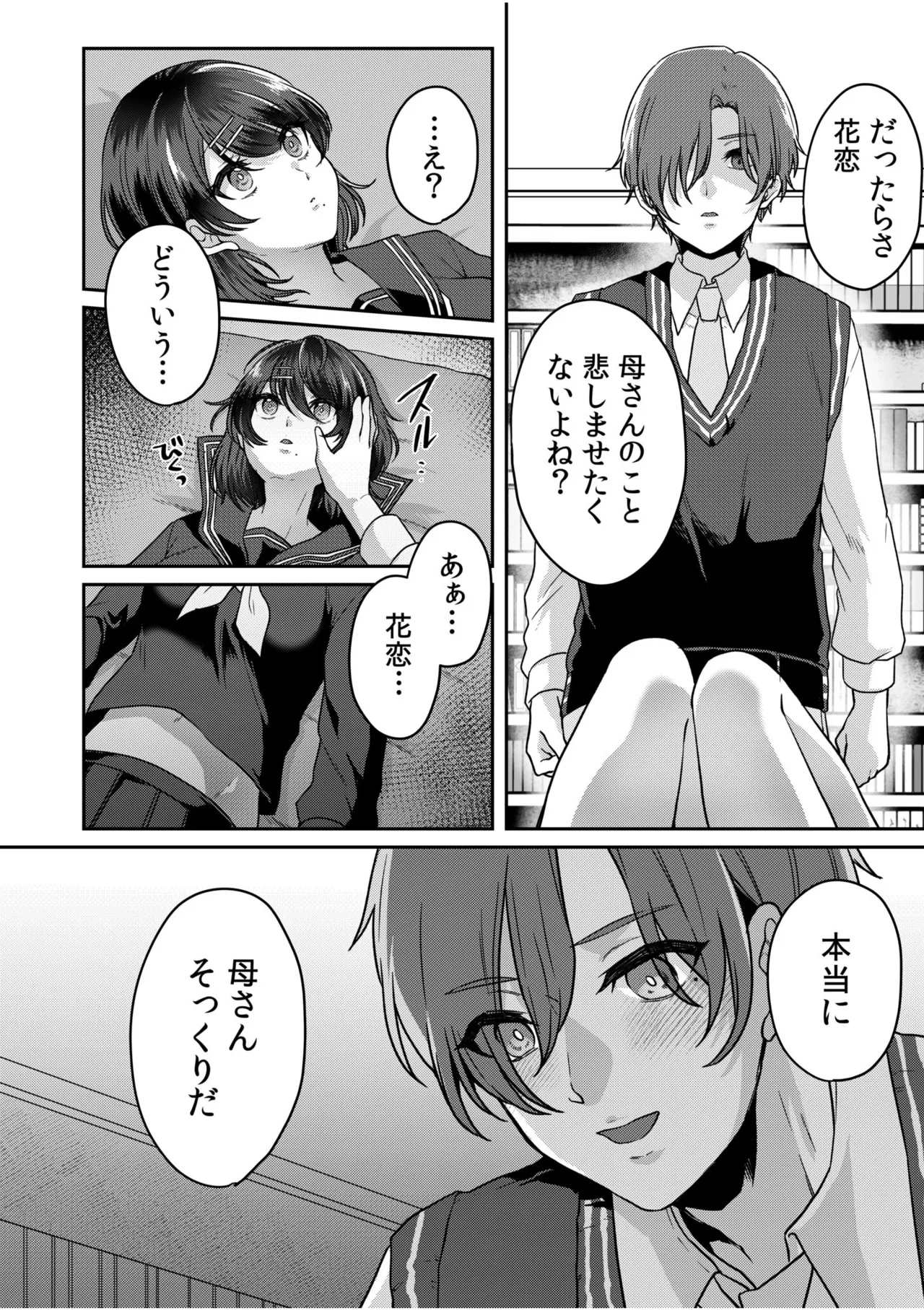 [Kinagi Rea]Namaiki Joshi to Honmei Kyonyuu ~Binyuu Zoroi no Zemi Ryokou~ Page 82