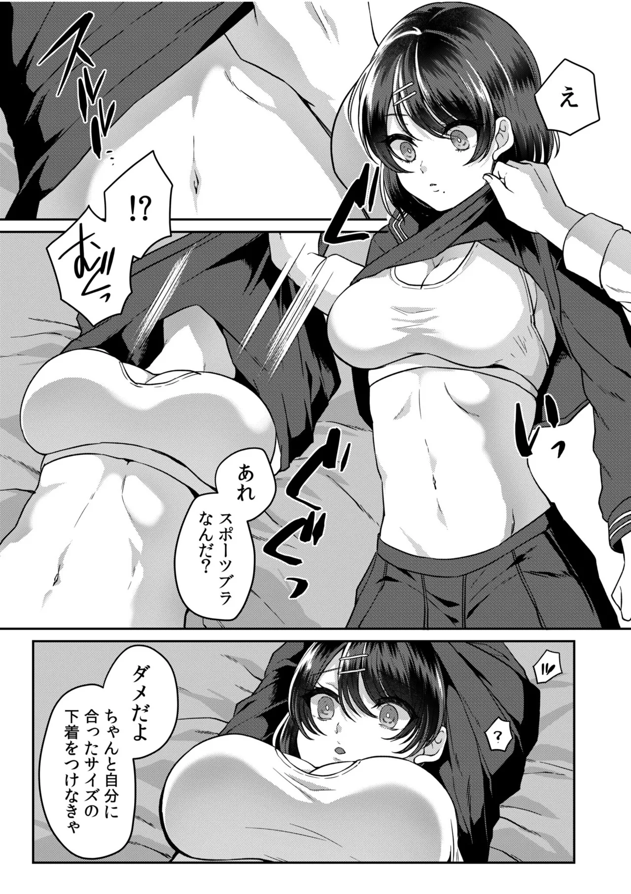 [Kinagi Rea]Namaiki Joshi to Honmei Kyonyuu ~Binyuu Zoroi no Zemi Ryokou~ Page 83