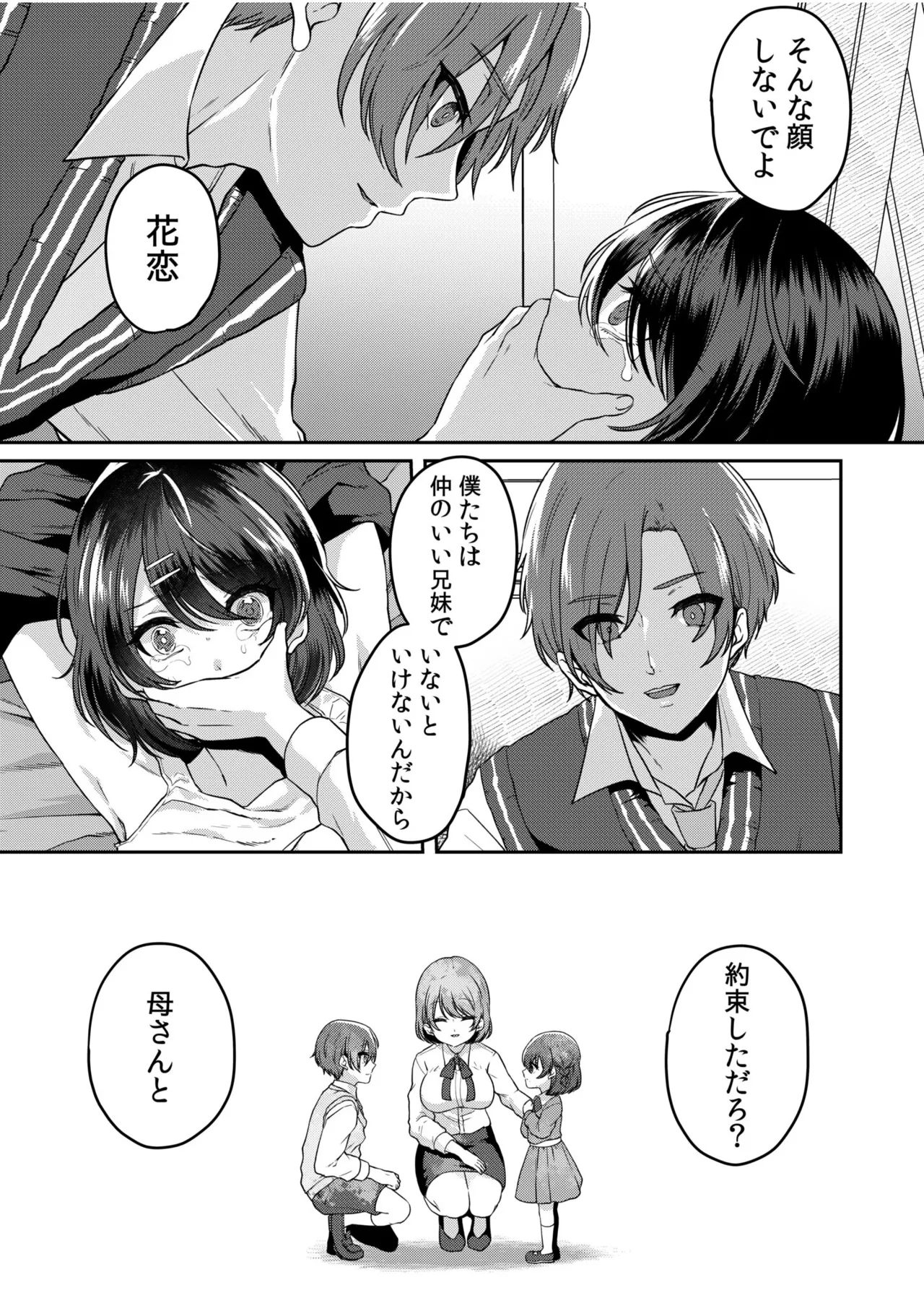 [Kinagi Rea]Namaiki Joshi to Honmei Kyonyuu ~Binyuu Zoroi no Zemi Ryokou~ Page 85