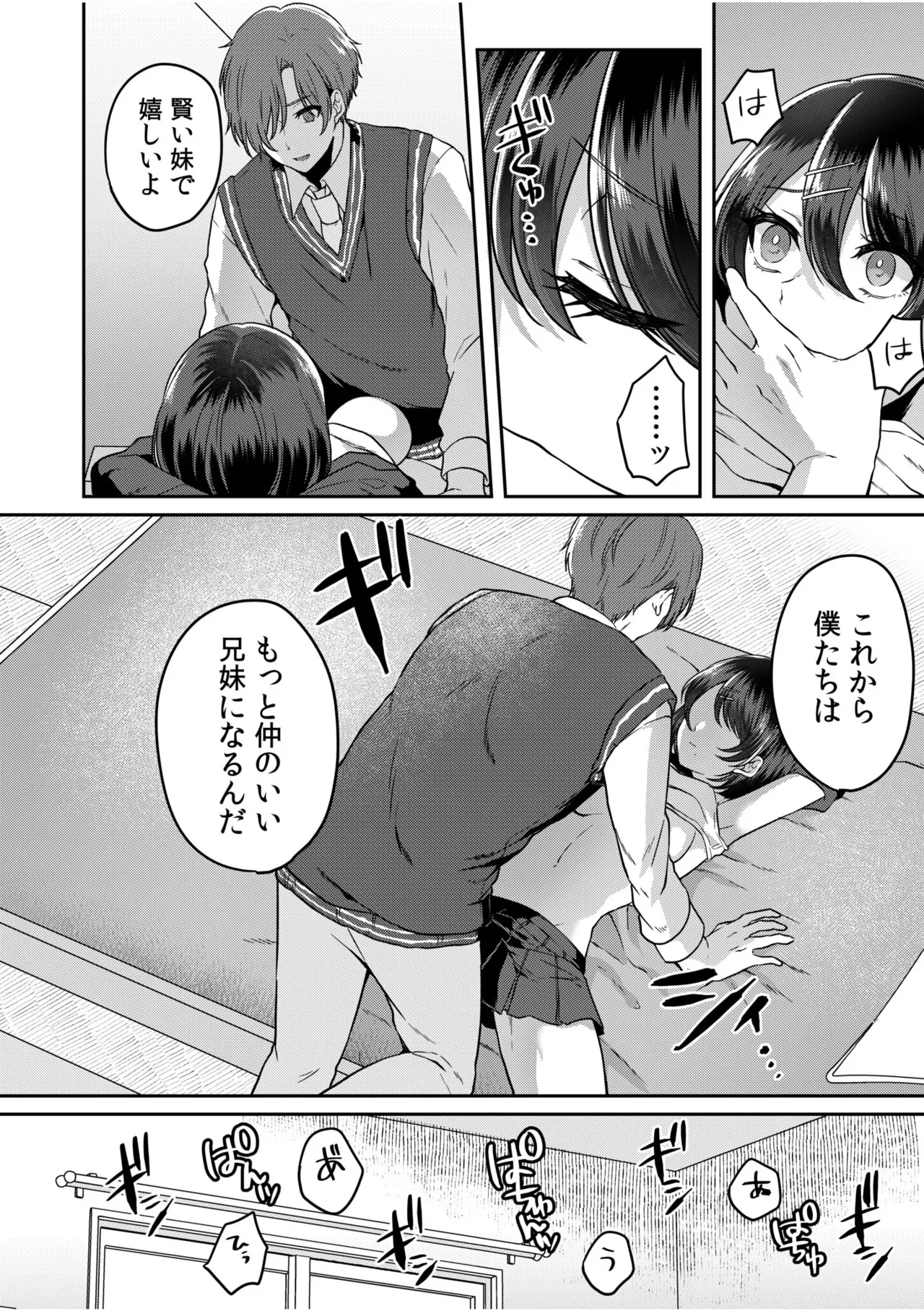 [Kinagi Rea]Namaiki Joshi to Honmei Kyonyuu ~Binyuu Zoroi no Zemi Ryokou~ Page 86