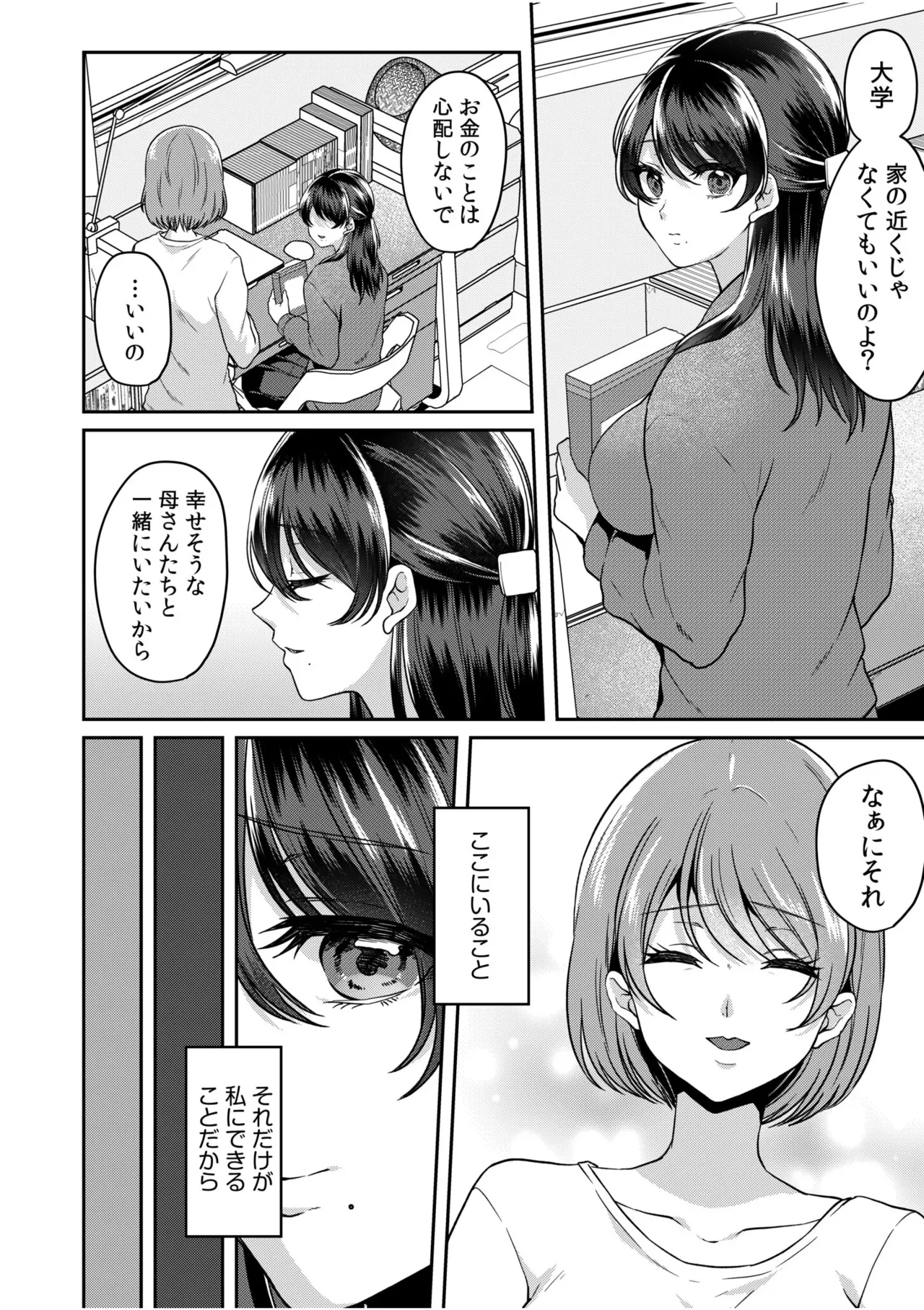 [Kinagi Rea]Namaiki Joshi to Honmei Kyonyuu ~Binyuu Zoroi no Zemi Ryokou~ Page 88