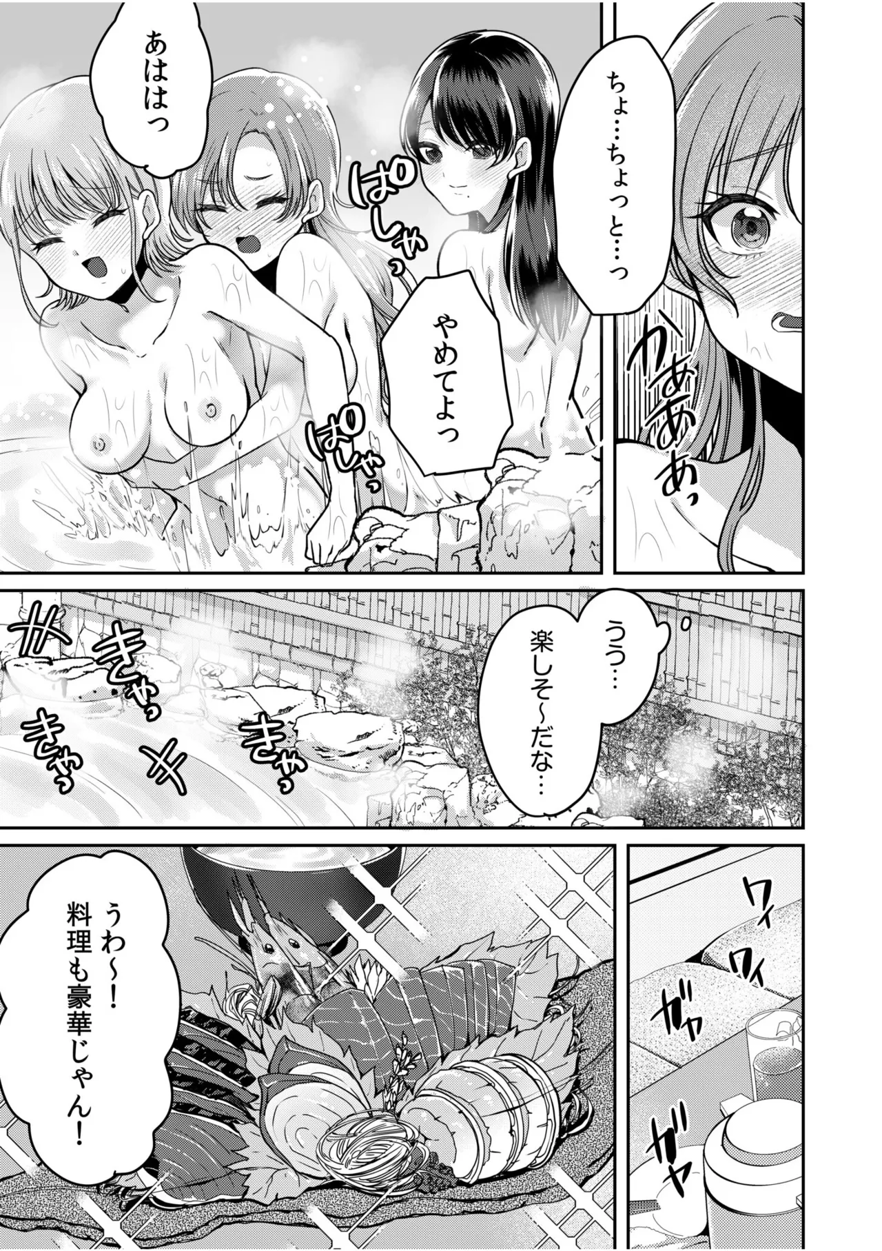 [Kinagi Rea]Namaiki Joshi to Honmei Kyonyuu ~Binyuu Zoroi no Zemi Ryokou~ Page 9