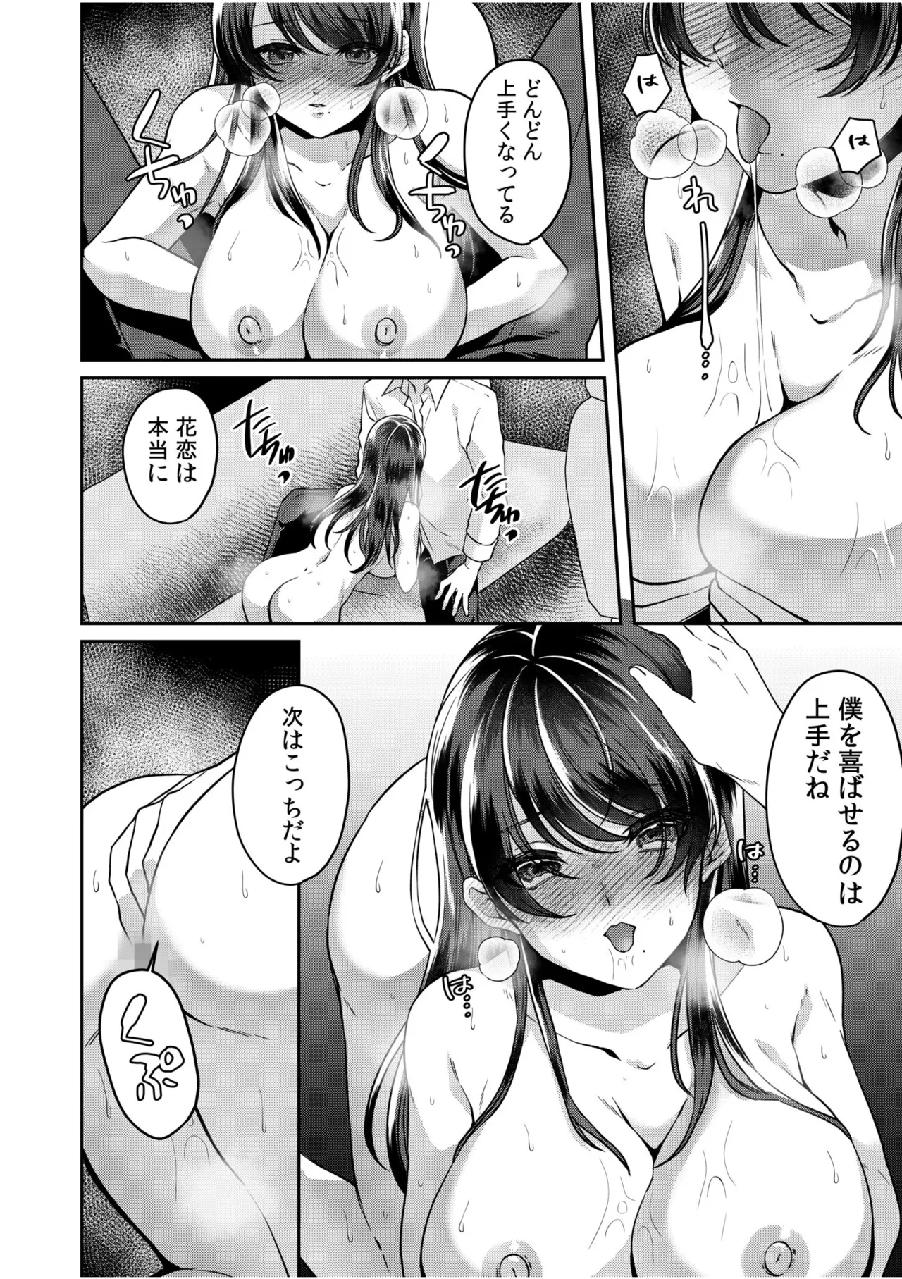 [Kinagi Rea]Namaiki Joshi to Honmei Kyonyuu ~Binyuu Zoroi no Zemi Ryokou~ Page 90