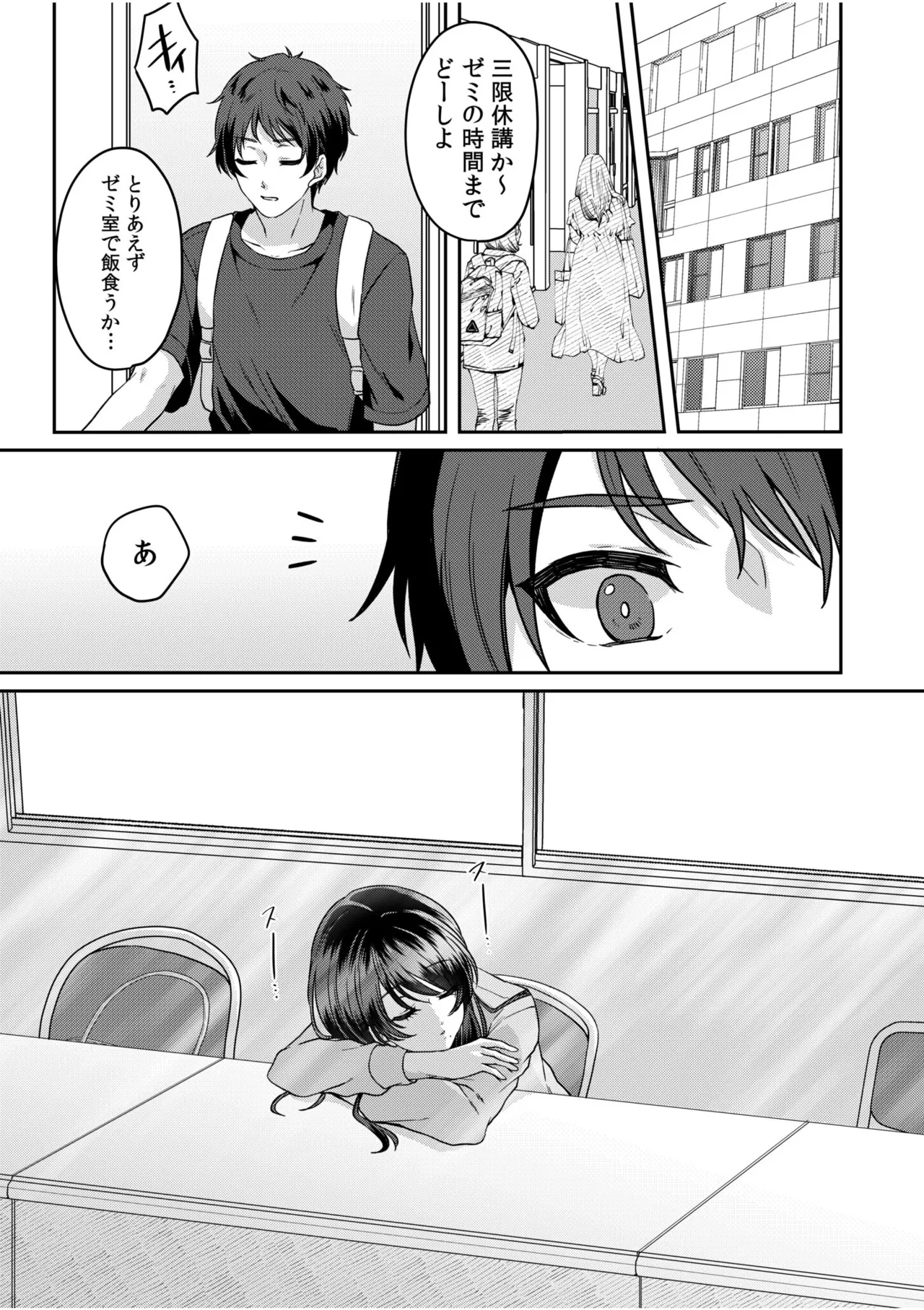 [Kinagi Rea]Namaiki Joshi to Honmei Kyonyuu ~Binyuu Zoroi no Zemi Ryokou~ Page 95
