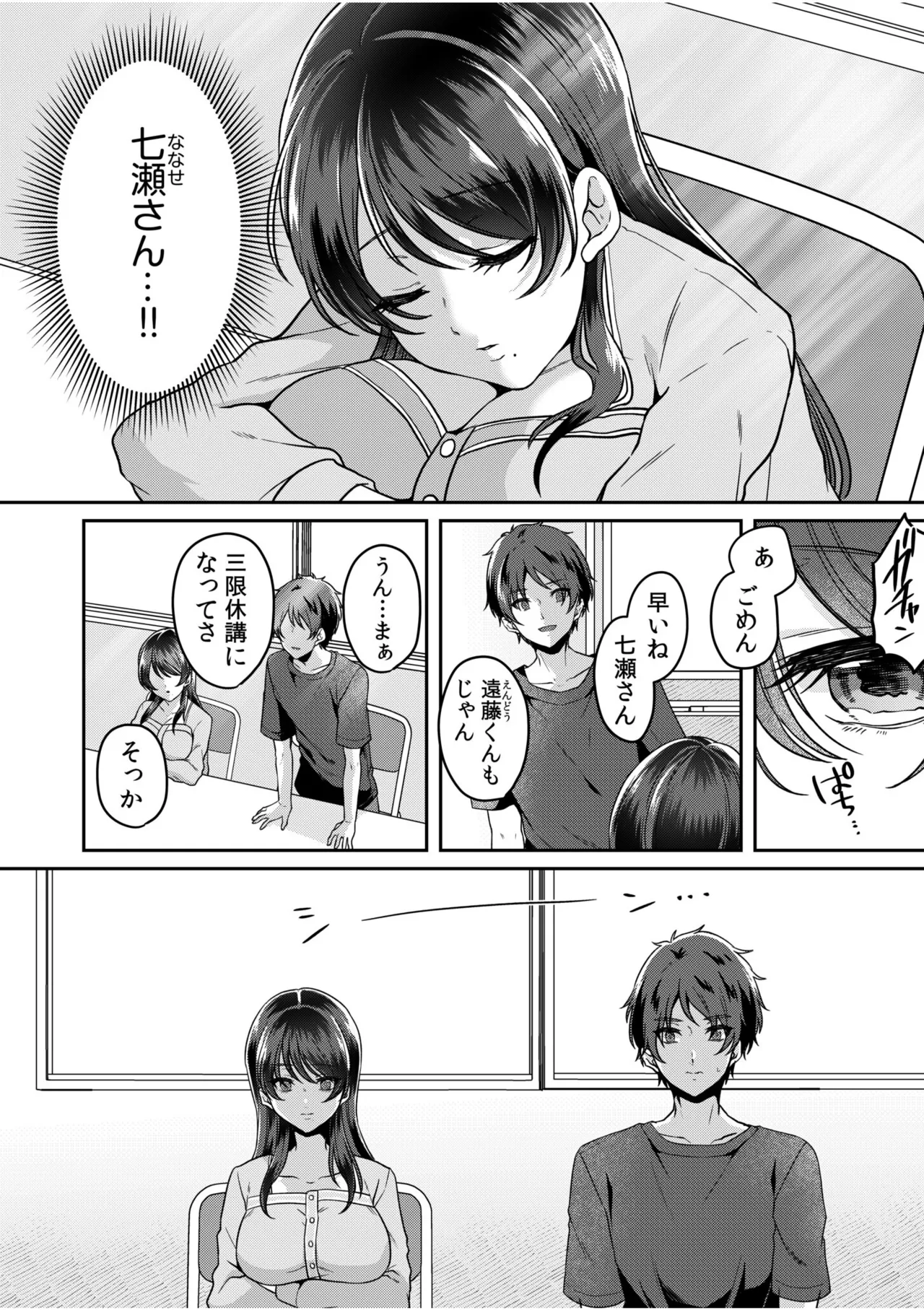 [Kinagi Rea]Namaiki Joshi to Honmei Kyonyuu ~Binyuu Zoroi no Zemi Ryokou~ Page 96