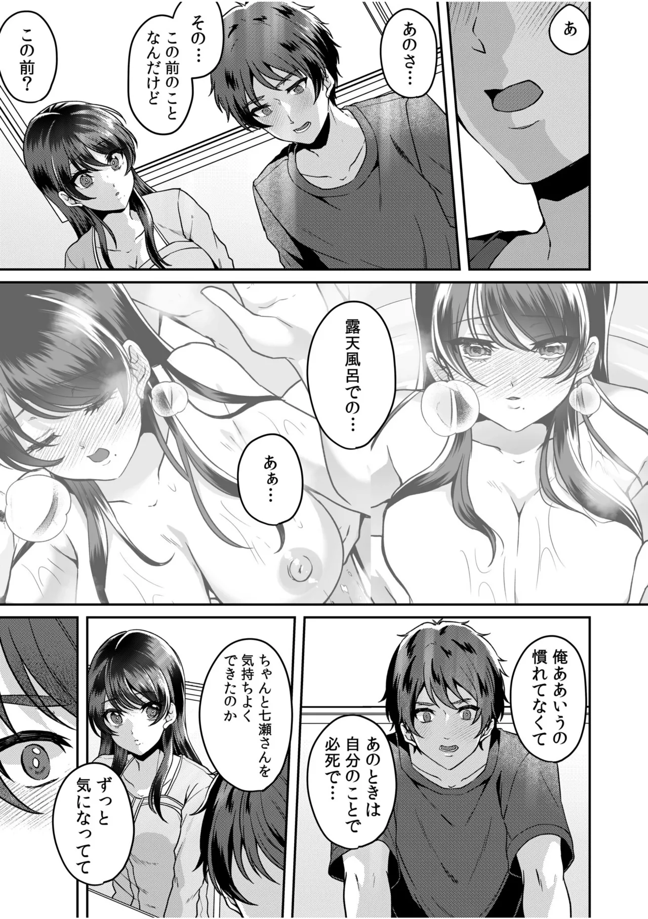 [Kinagi Rea]Namaiki Joshi to Honmei Kyonyuu ~Binyuu Zoroi no Zemi Ryokou~ Page 97