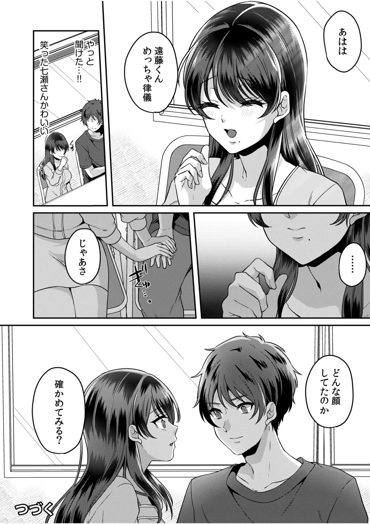 [Kinagi Rea]Namaiki Joshi to Honmei Kyonyuu ~Binyuu Zoroi no Zemi Ryokou~ Page 98