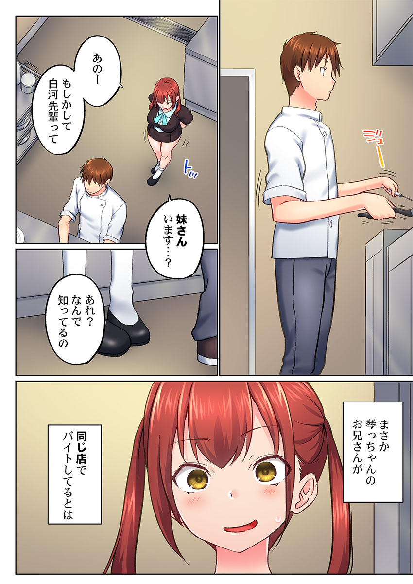 [Kaiduka]Jitsu wa Ima Haittemasu.... Ofuro de Onii-chan no Katai Are ga... 51-52 Page 12