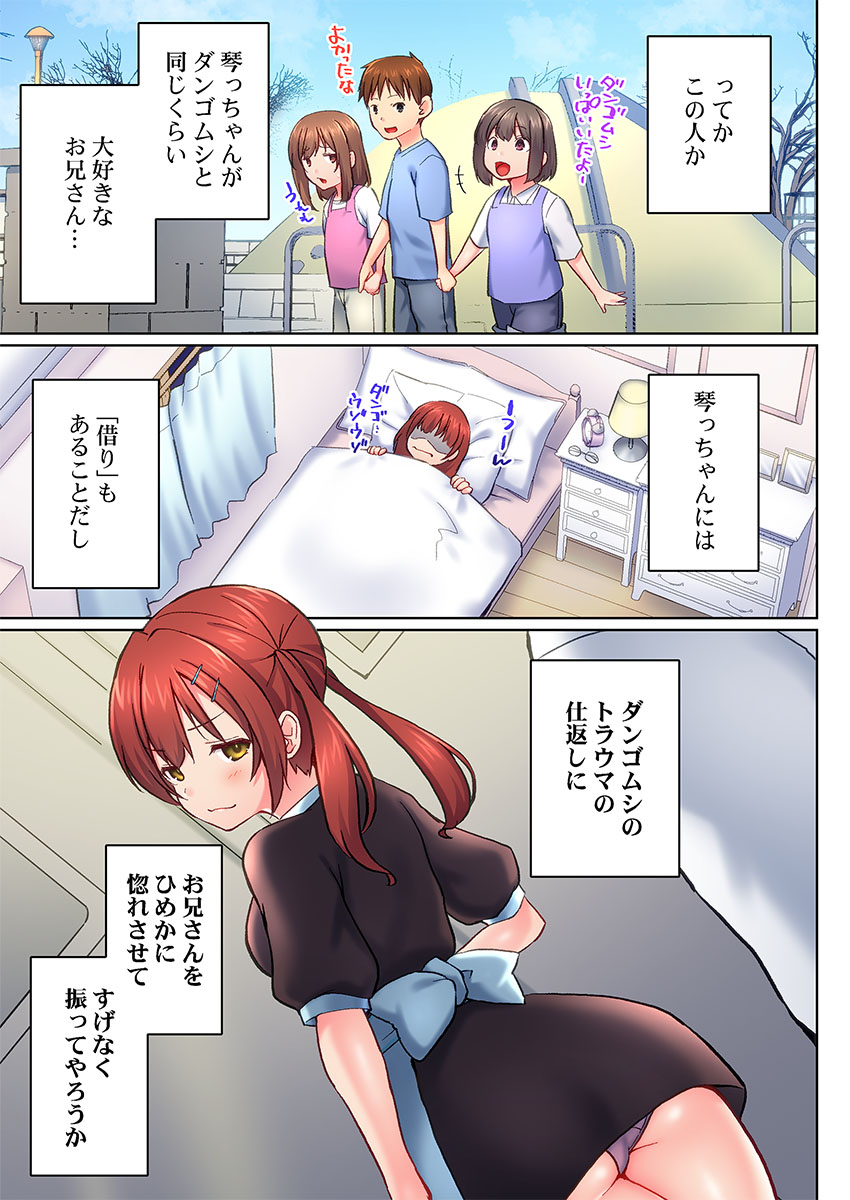 [Kaiduka]Jitsu wa Ima Haittemasu.... Ofuro de Onii-chan no Katai Are ga... 51-52 Page 13