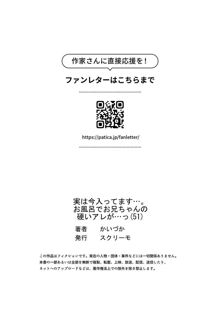 [Kaiduka]Jitsu wa Ima Haittemasu.... Ofuro de Onii-chan no Katai Are ga... 51-52 Page 27