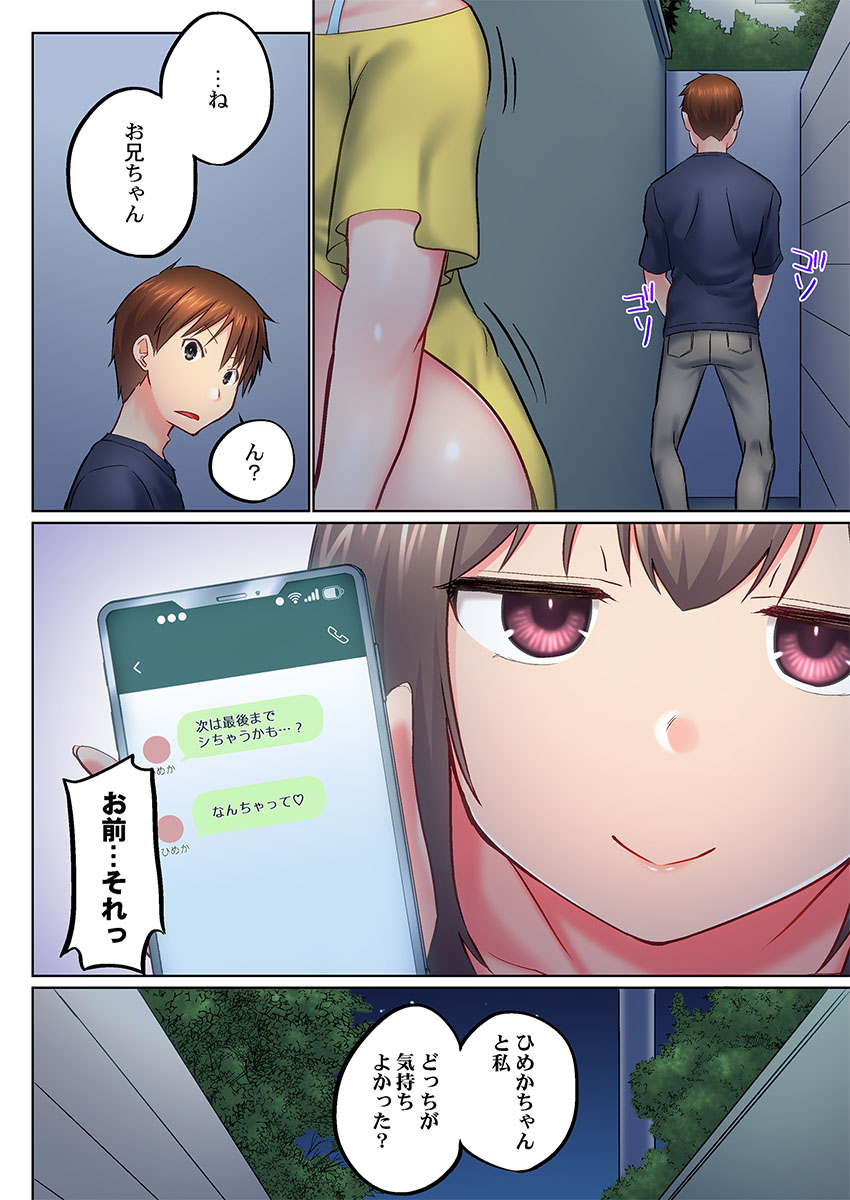 [Kaiduka]Jitsu wa Ima Haittemasu.... Ofuro de Onii-chan no Katai Are ga... 51-52 Page 54