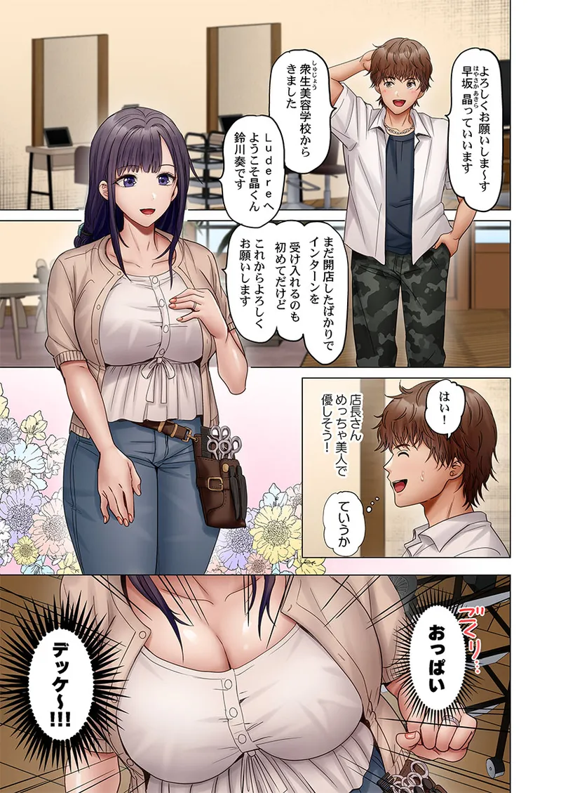 [Peter Mitsuru]Fuufu Koukan ~Ichido Shitara Modorenai... Otto yori Sugoi Kongai Sex~ 51-57 Page 123
