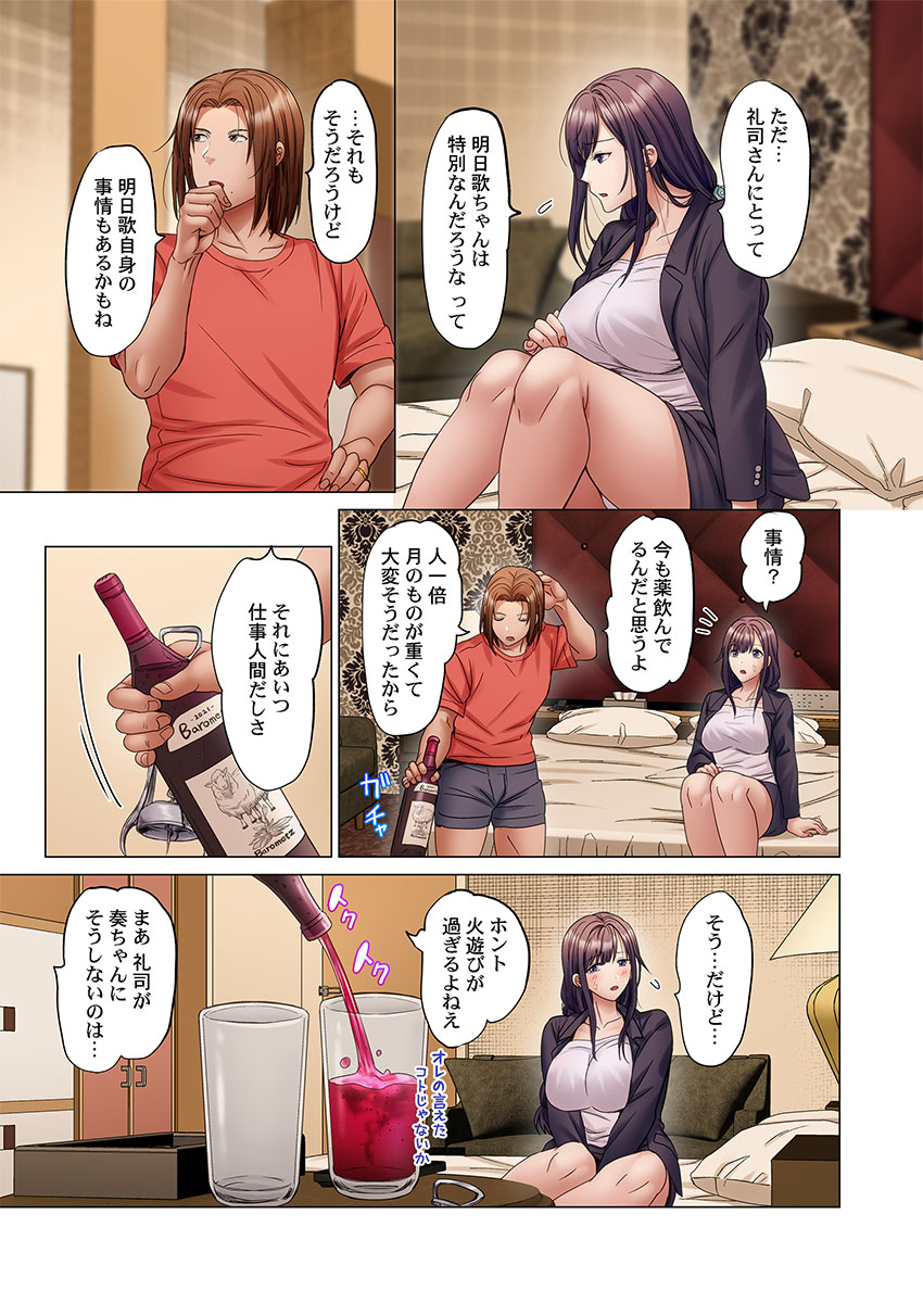 [Peter Mitsuru]Fuufu Koukan ~Ichido Shitara Modorenai... Otto yori Sugoi Kongai Sex~ 51-57 Page 191