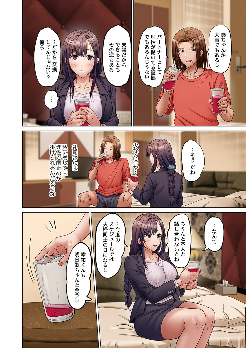 [Peter Mitsuru]Fuufu Koukan ~Ichido Shitara Modorenai... Otto yori Sugoi Kongai Sex~ 51-57 Page 192