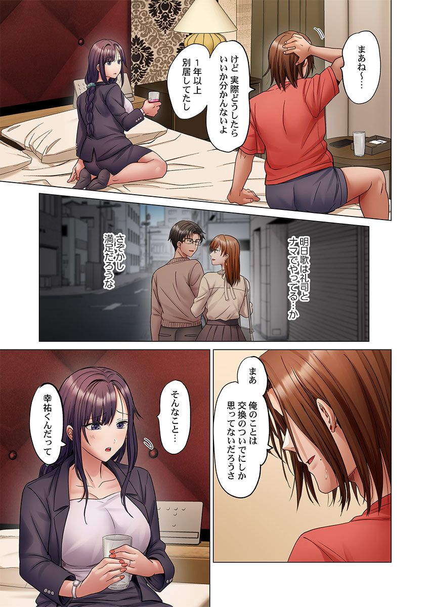 [Peter Mitsuru]Fuufu Koukan ~Ichido Shitara Modorenai... Otto yori Sugoi Kongai Sex~ 51-57 Page 193