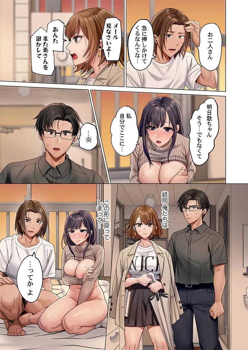 [Peter Mitsuru]Fuufu Koukan ~Ichido Shitara Modorenai... Otto yori Sugoi Kongai Sex~ 51-57 Page 37