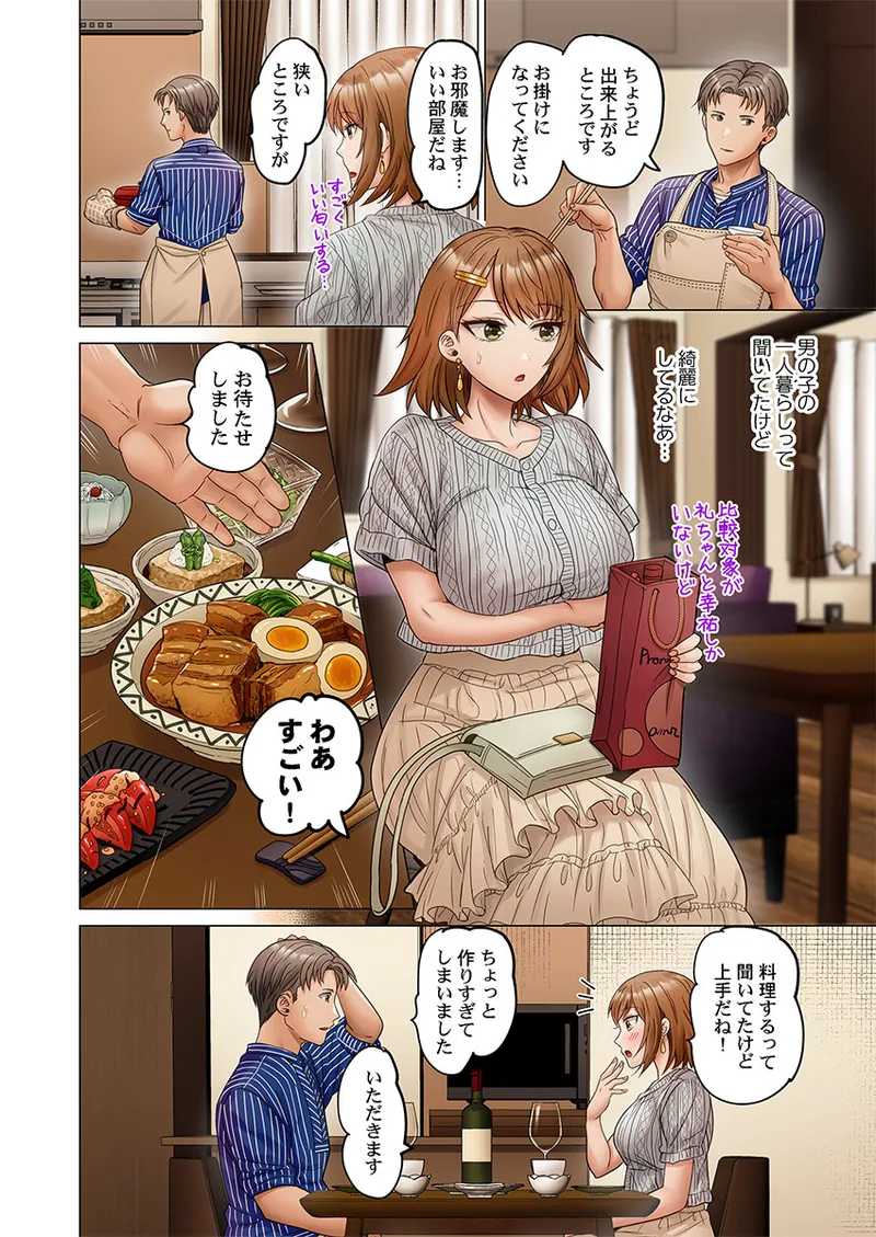 [Peter Mitsuru]Fuufu Koukan ~Ichido Shitara Modorenai... Otto yori Sugoi Kongai Sex~ 51-57 Page 94