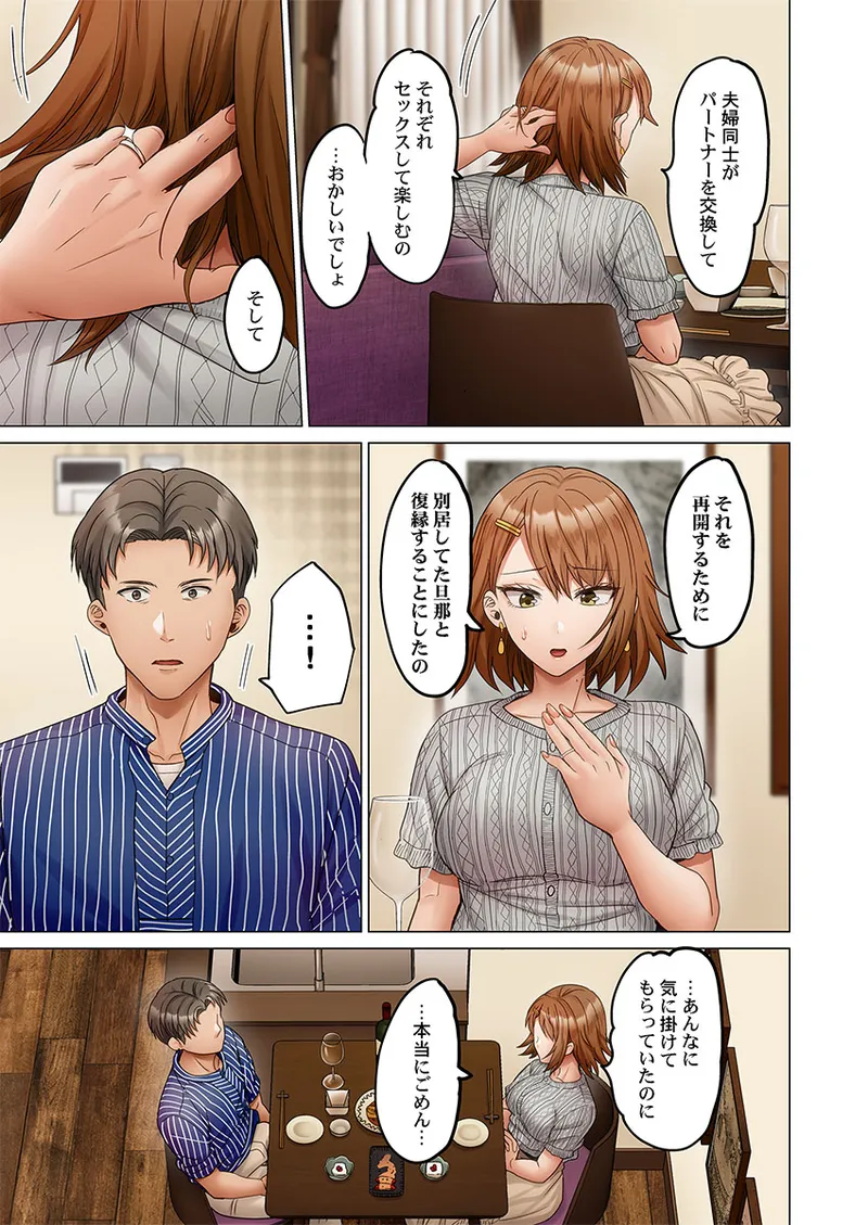 [Peter Mitsuru]Fuufu Koukan ~Ichido Shitara Modorenai... Otto yori Sugoi Kongai Sex~ 51-57 Page 97