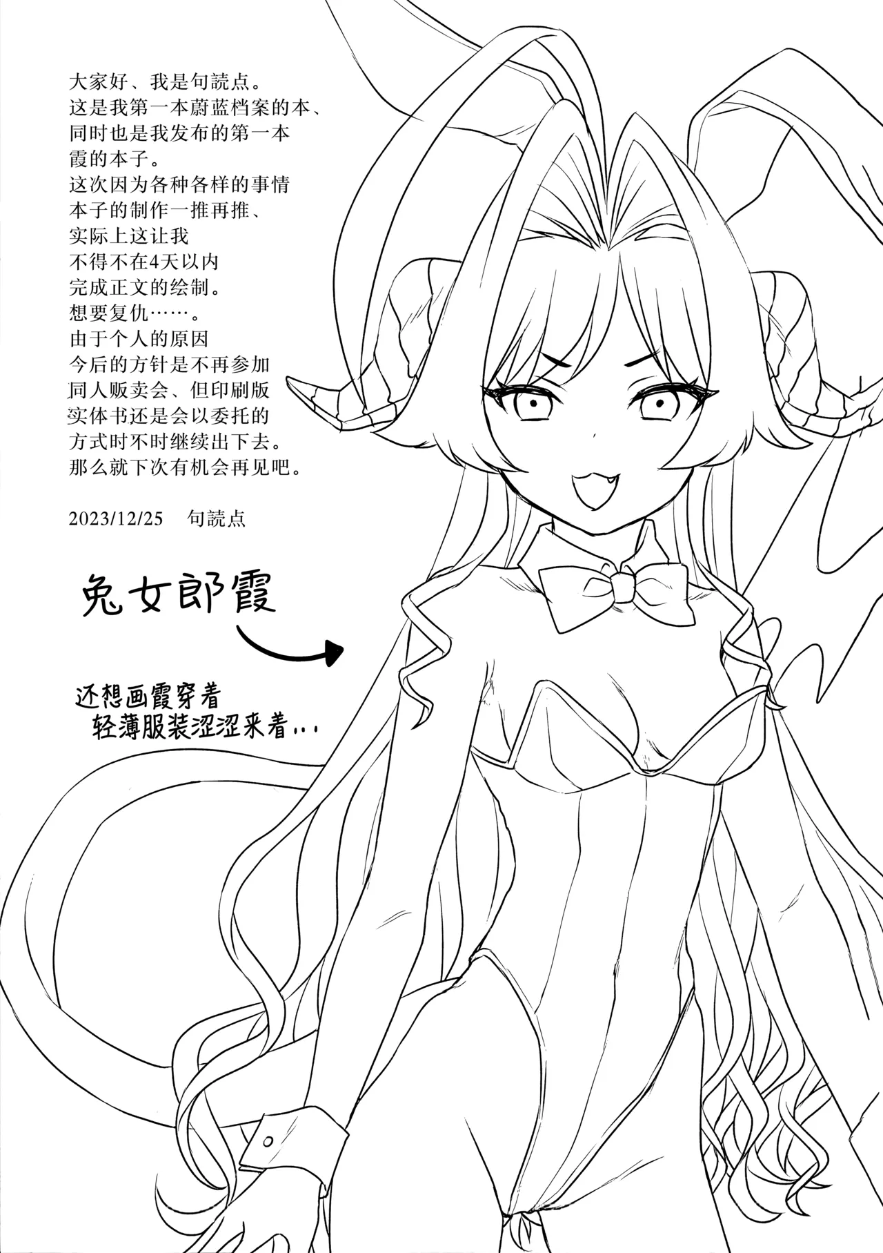 (C103) [Messiah Syndrome (Qutouten)]Kinugawa Kasumi to "Himitsu" no Kaigi | 与鬼怒川霞的「秘密」的会议(Blue Archive) [Chinese] [欶澜汉化组] Page 25