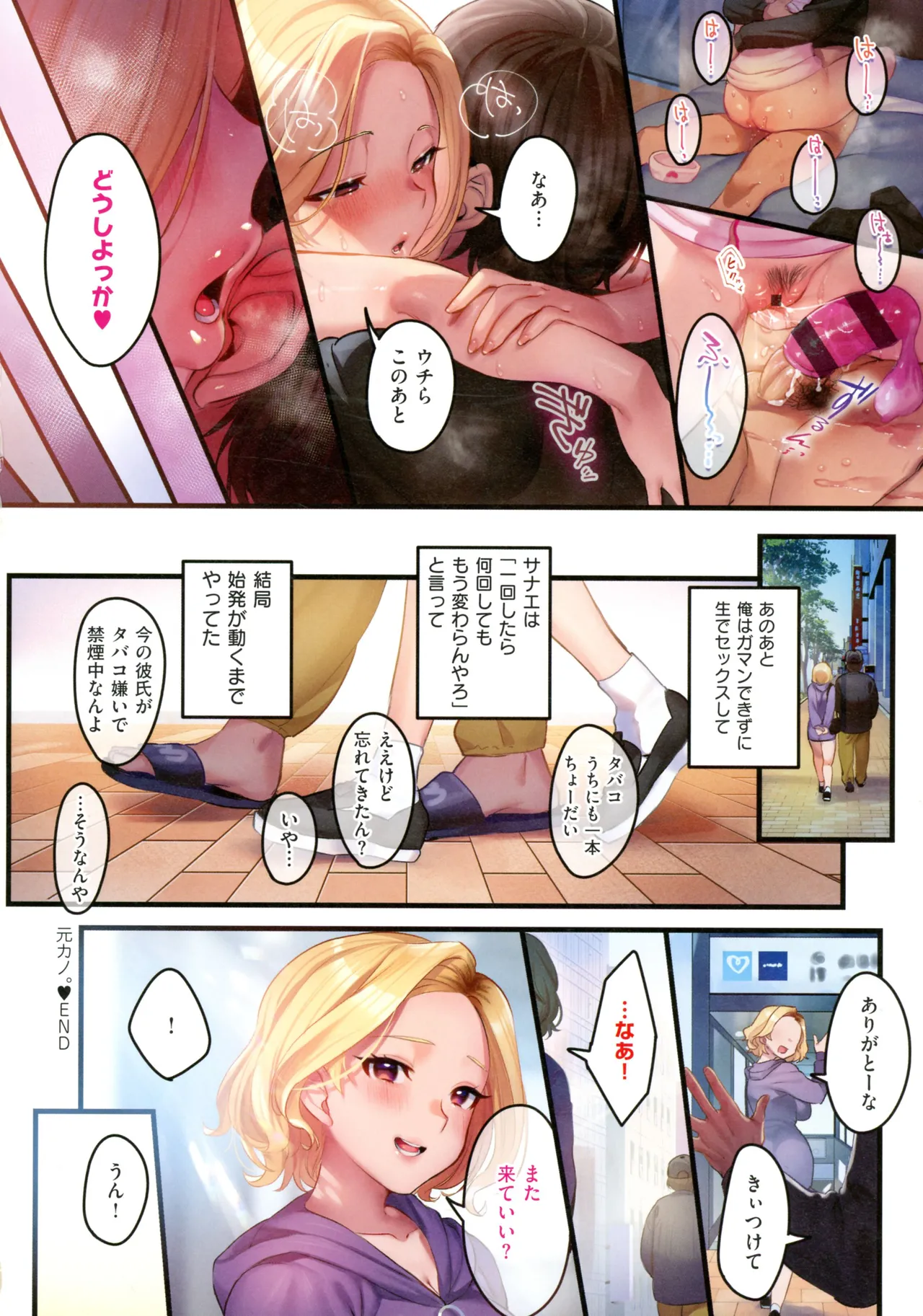 [Minamoto]Houmon Kanyuu Page 180