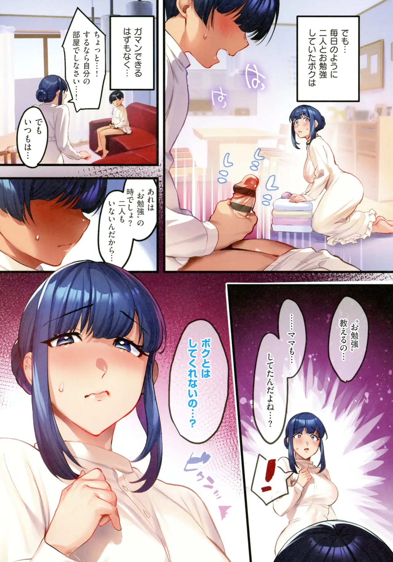 [Minamoto]Houmon Kanyuu Page 81